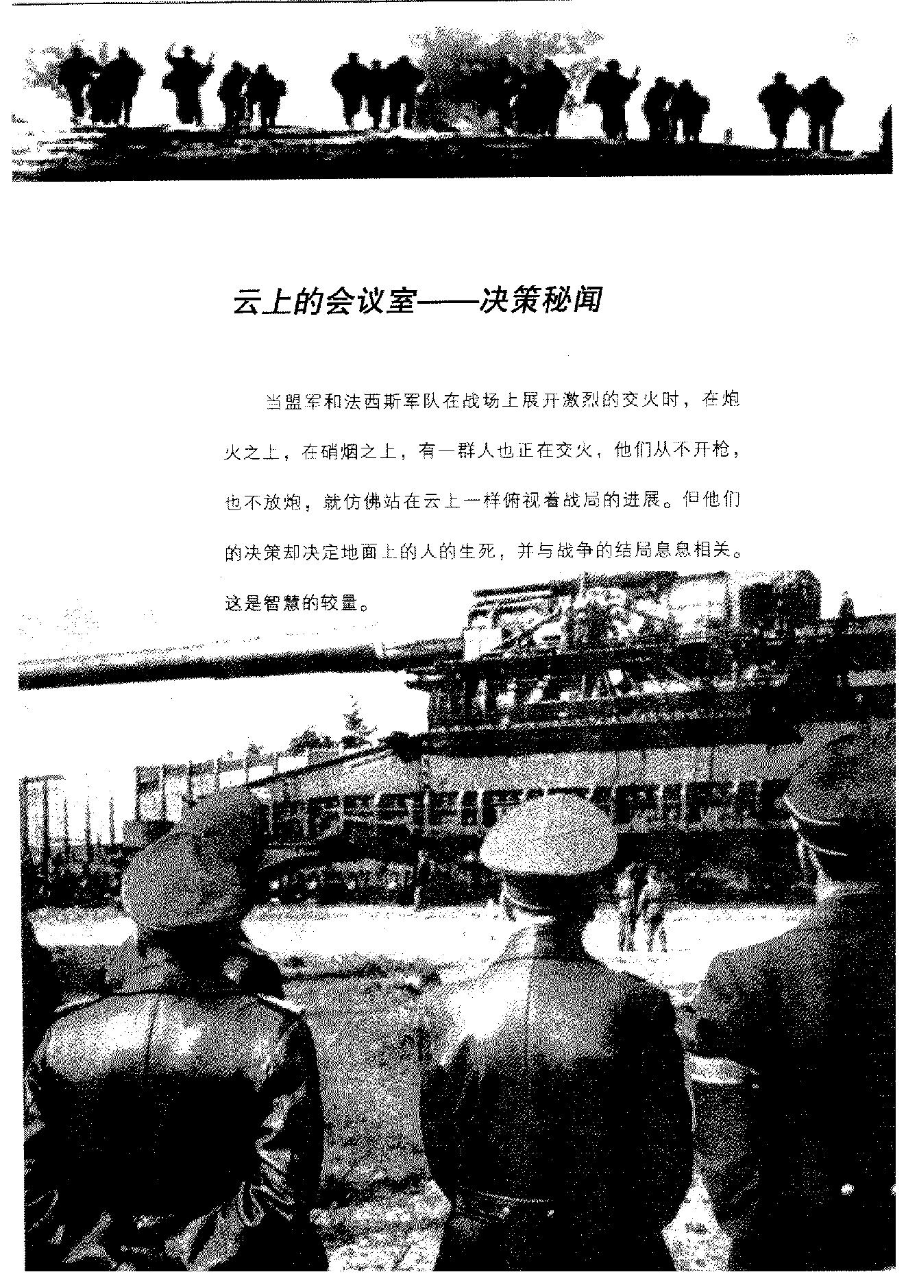 [发现：二战中的谜团真相].秦书宝.扫描版.PDF_第16页