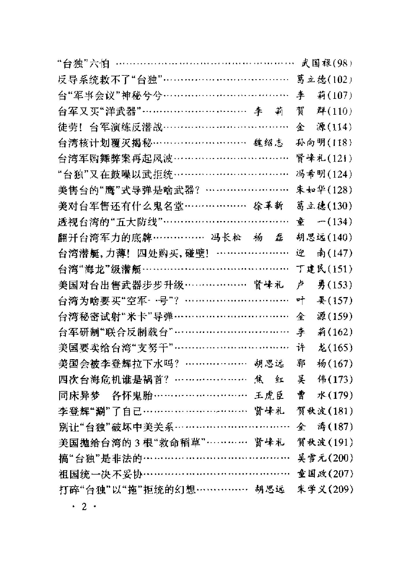 [台湾军力写真].中国国防报编辑部.扫描版.pdf_第5页