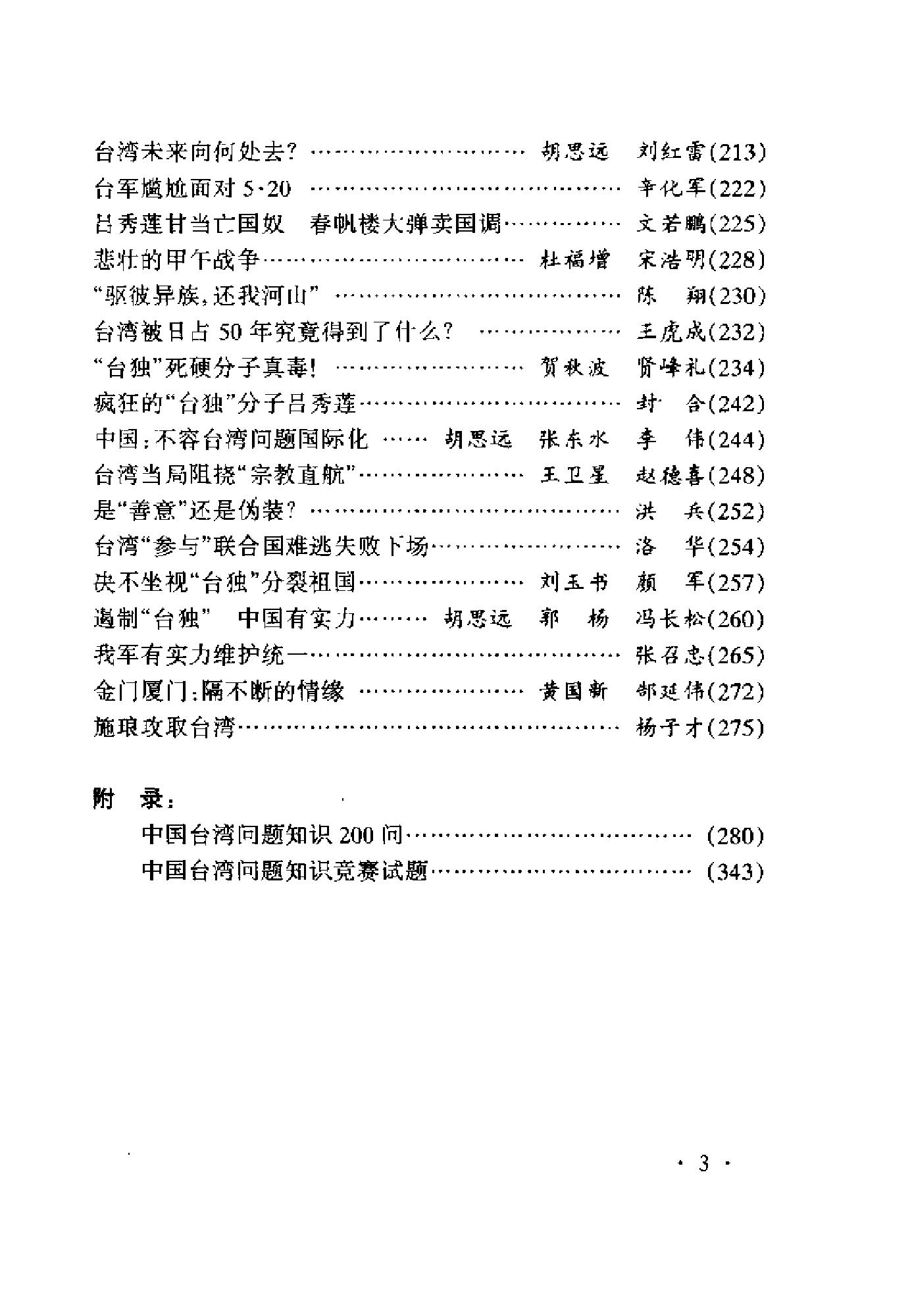 [台湾军力写真].中国国防报编辑部.扫描版.pdf_第6页