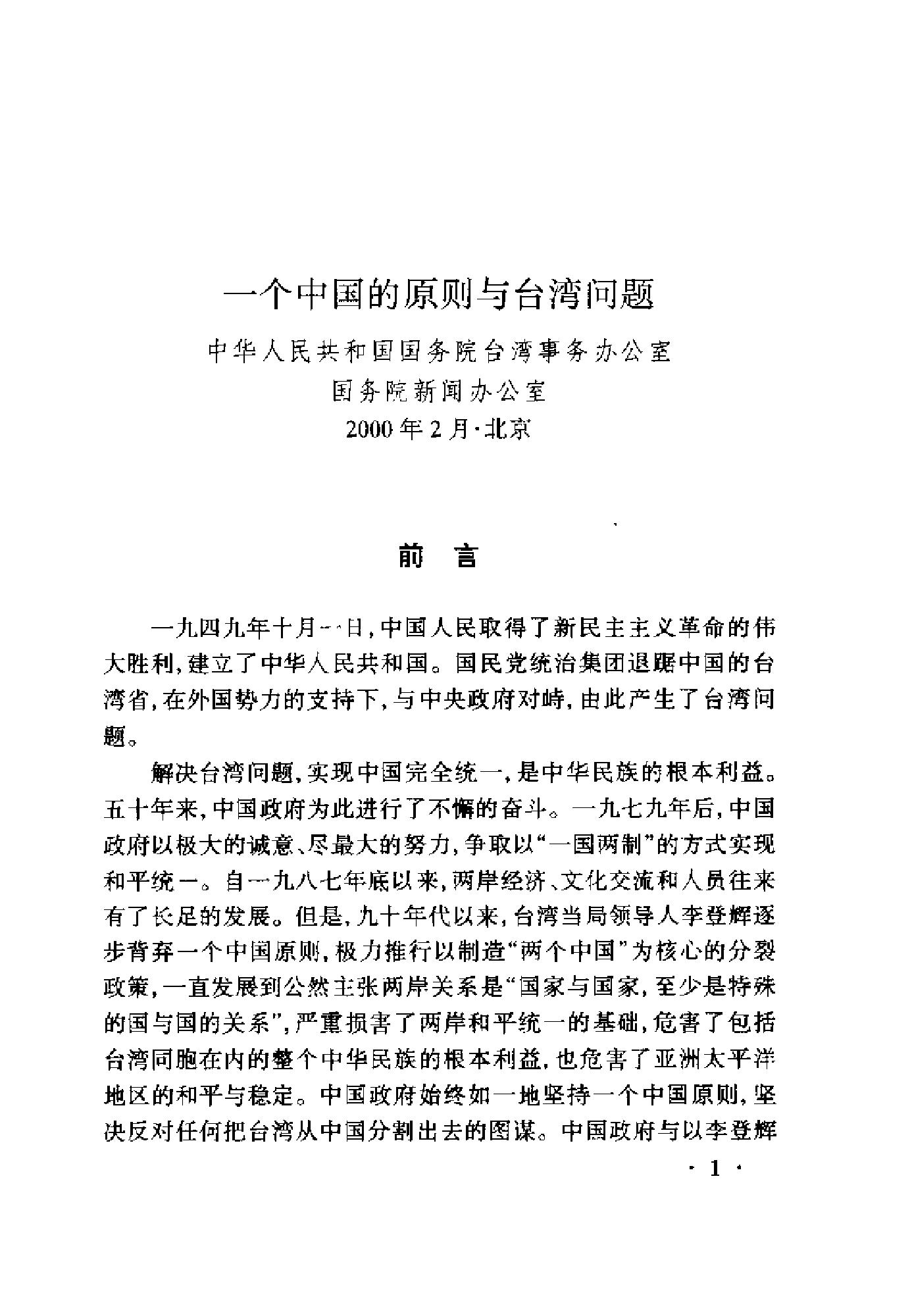 [台湾军力写真].中国国防报编辑部.扫描版.pdf_第7页