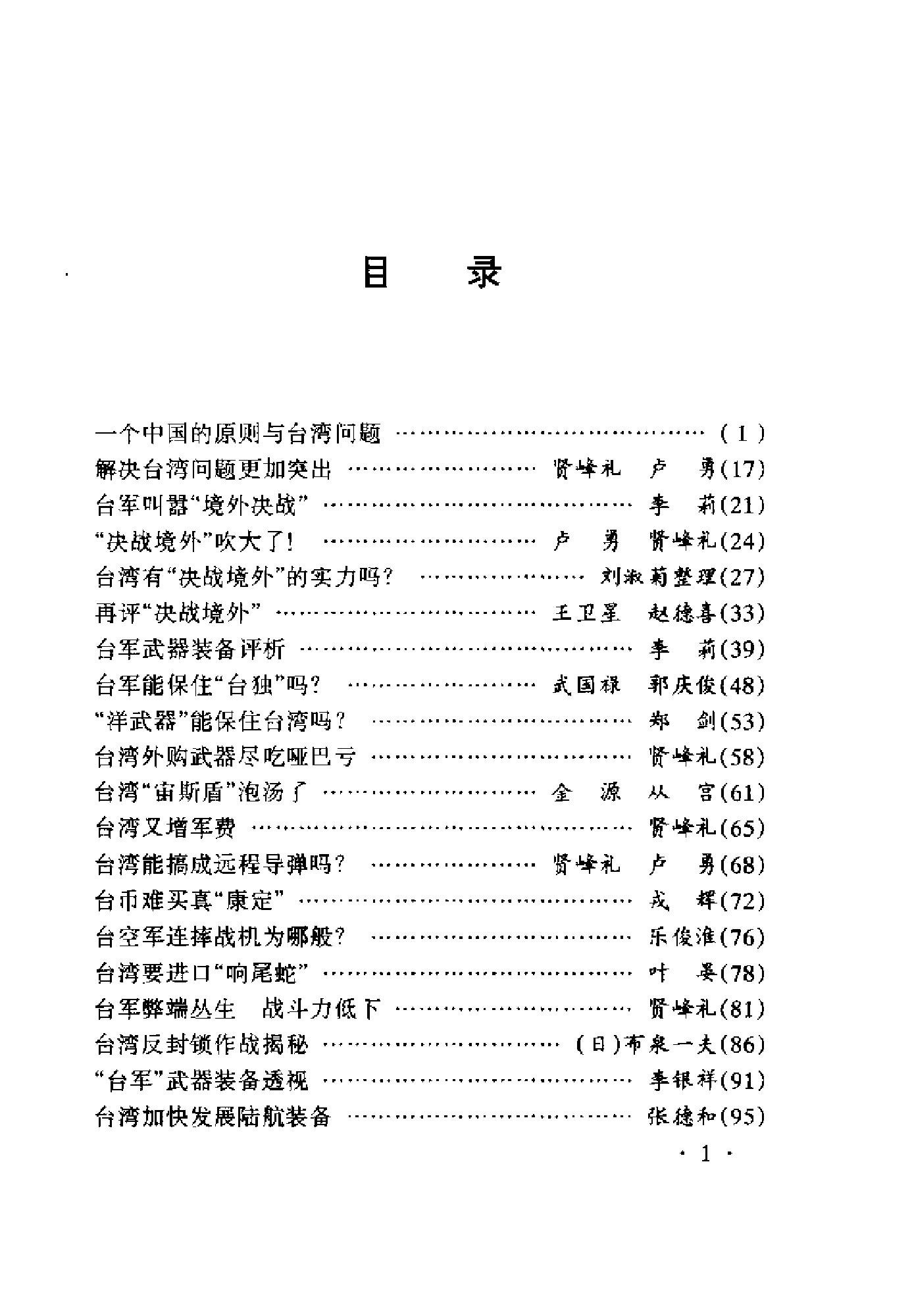 [台湾军力写真].中国国防报编辑部.扫描版.pdf_第4页