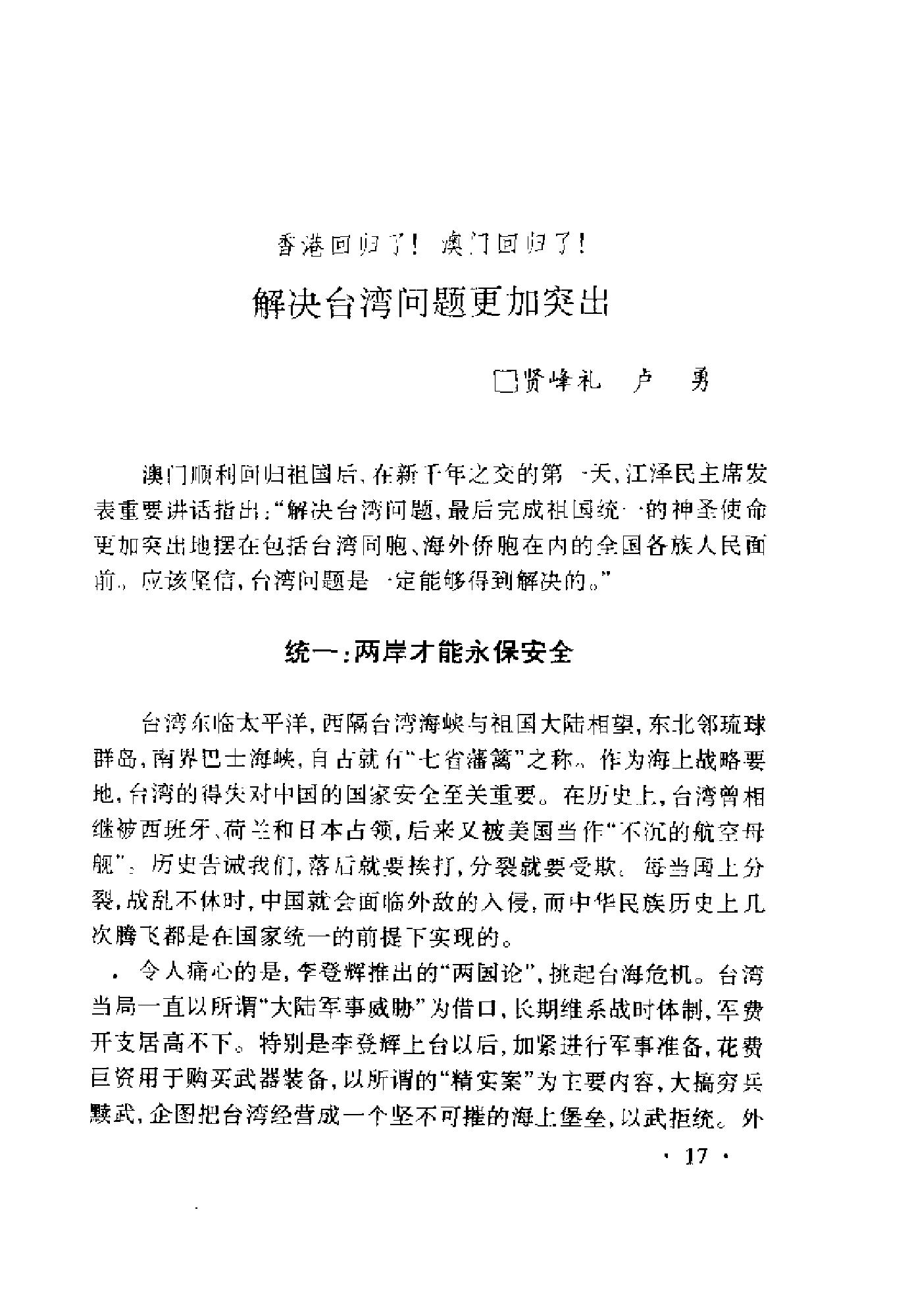 [台湾军力写真].中国国防报编辑部.扫描版.pdf_第23页