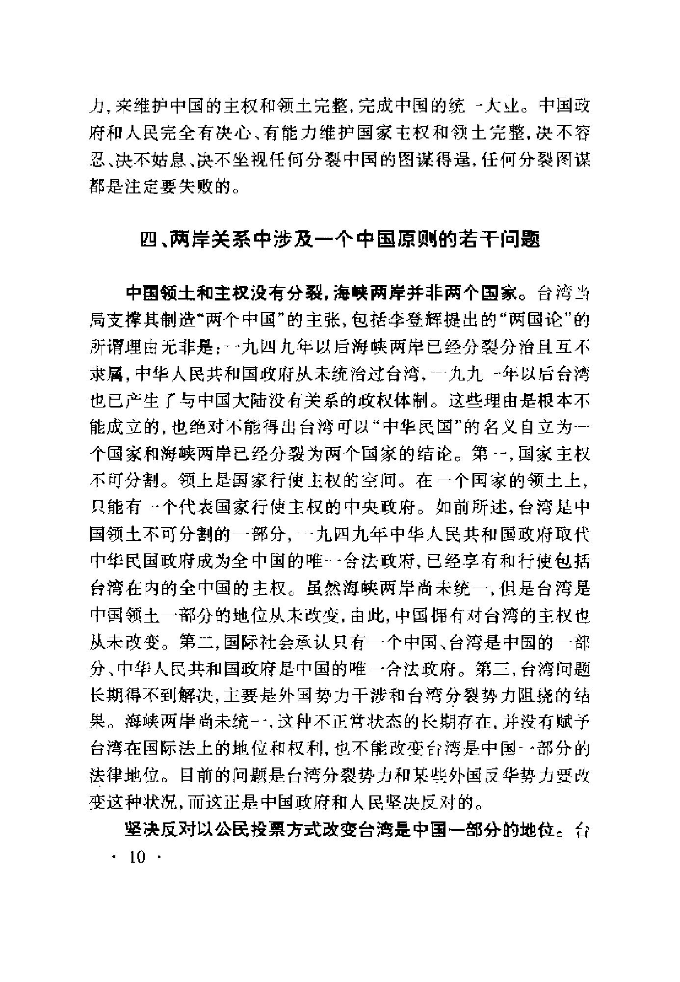 [台湾军力写真].中国国防报编辑部.扫描版.pdf_第16页