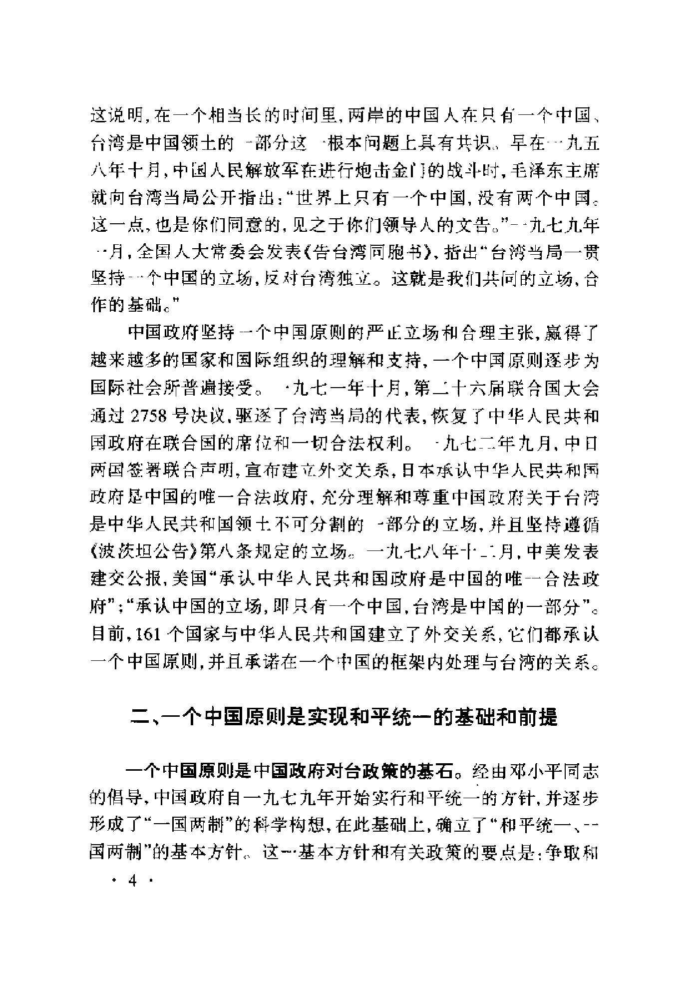 [台湾军力写真].中国国防报编辑部.扫描版.pdf_第10页