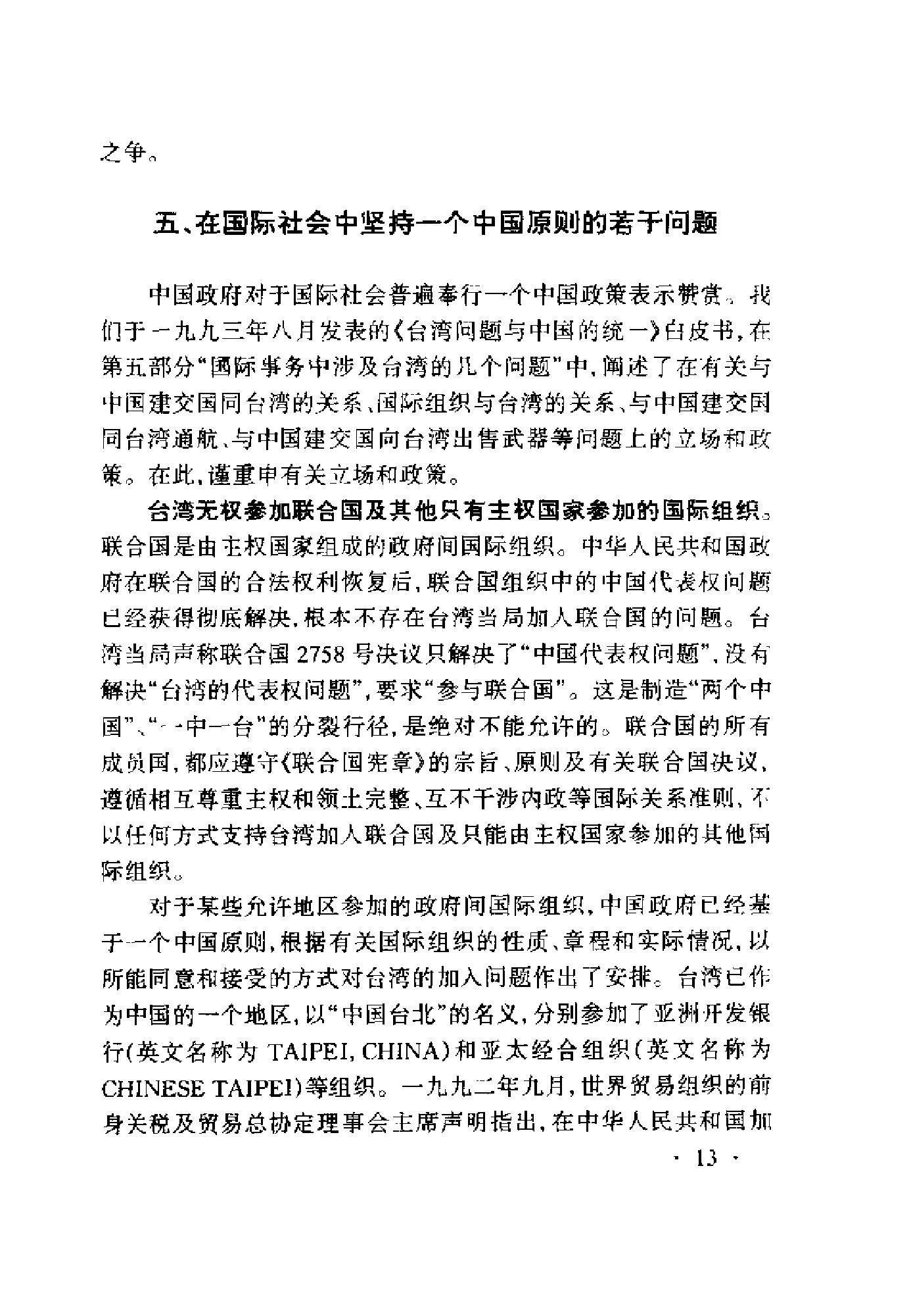 [台湾军力写真].中国国防报编辑部.扫描版.pdf_第19页