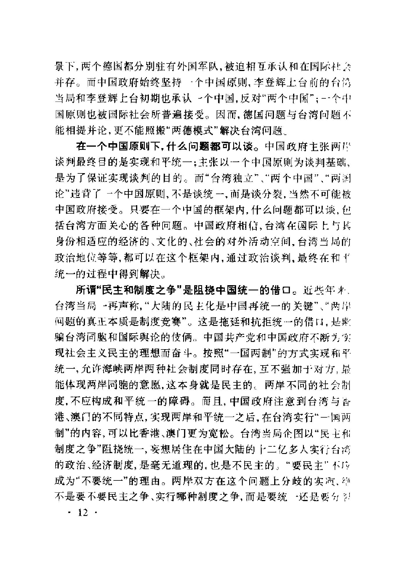 [台湾军力写真].中国国防报编辑部.扫描版.pdf_第18页