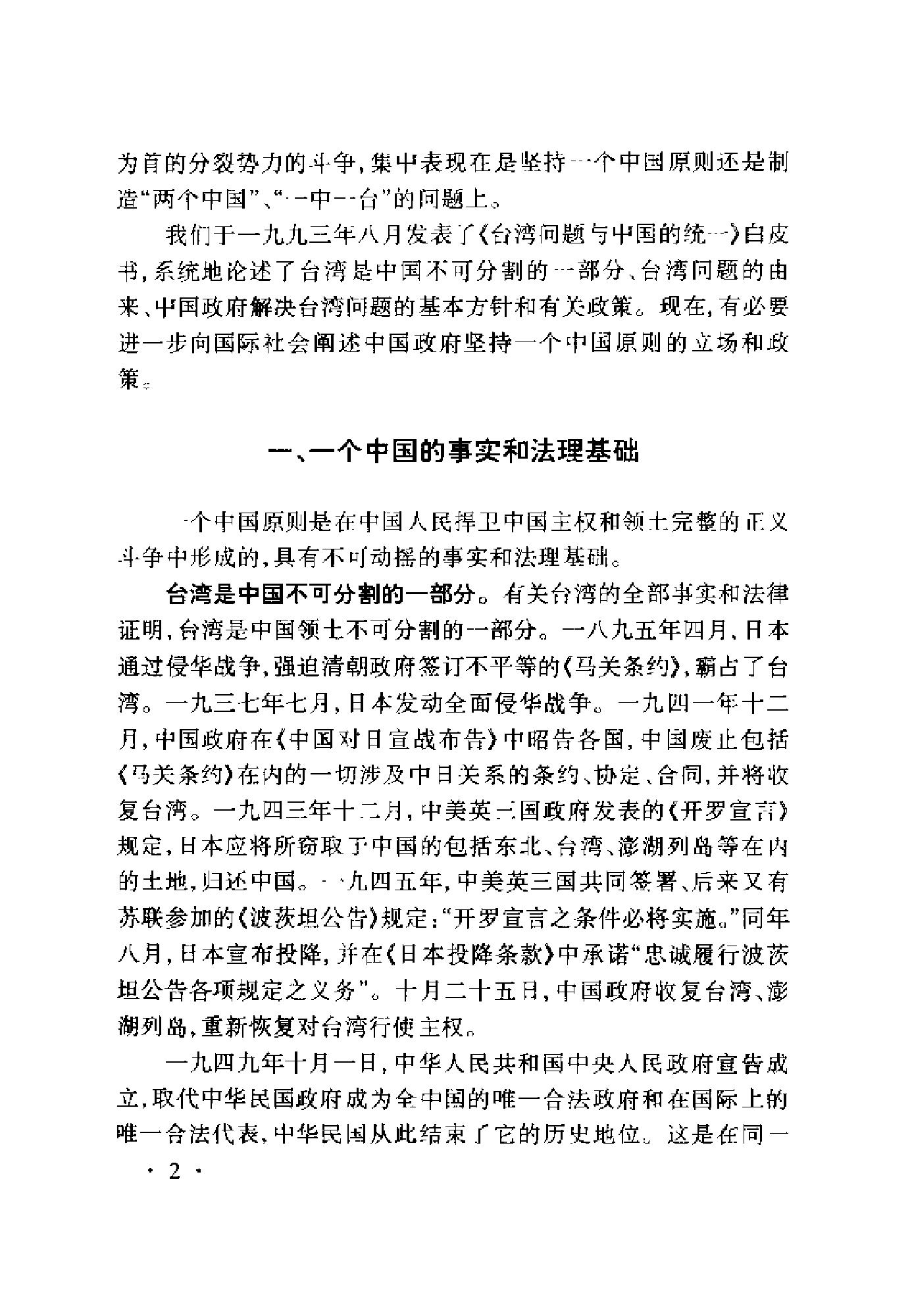 [台湾军力写真].中国国防报编辑部.扫描版.pdf_第8页