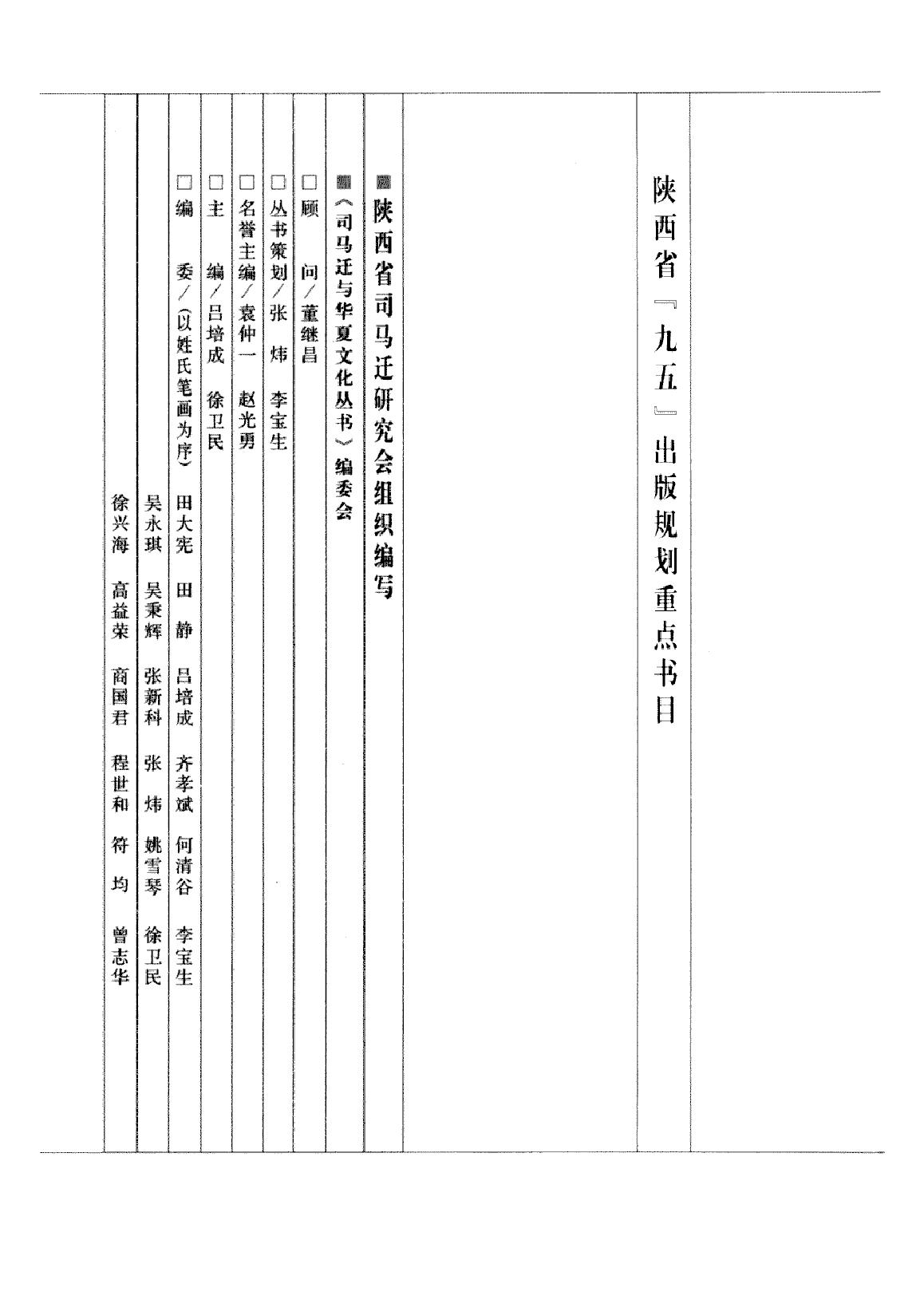 [史记列传图志].张崇文.扫描版.PDF_第5页