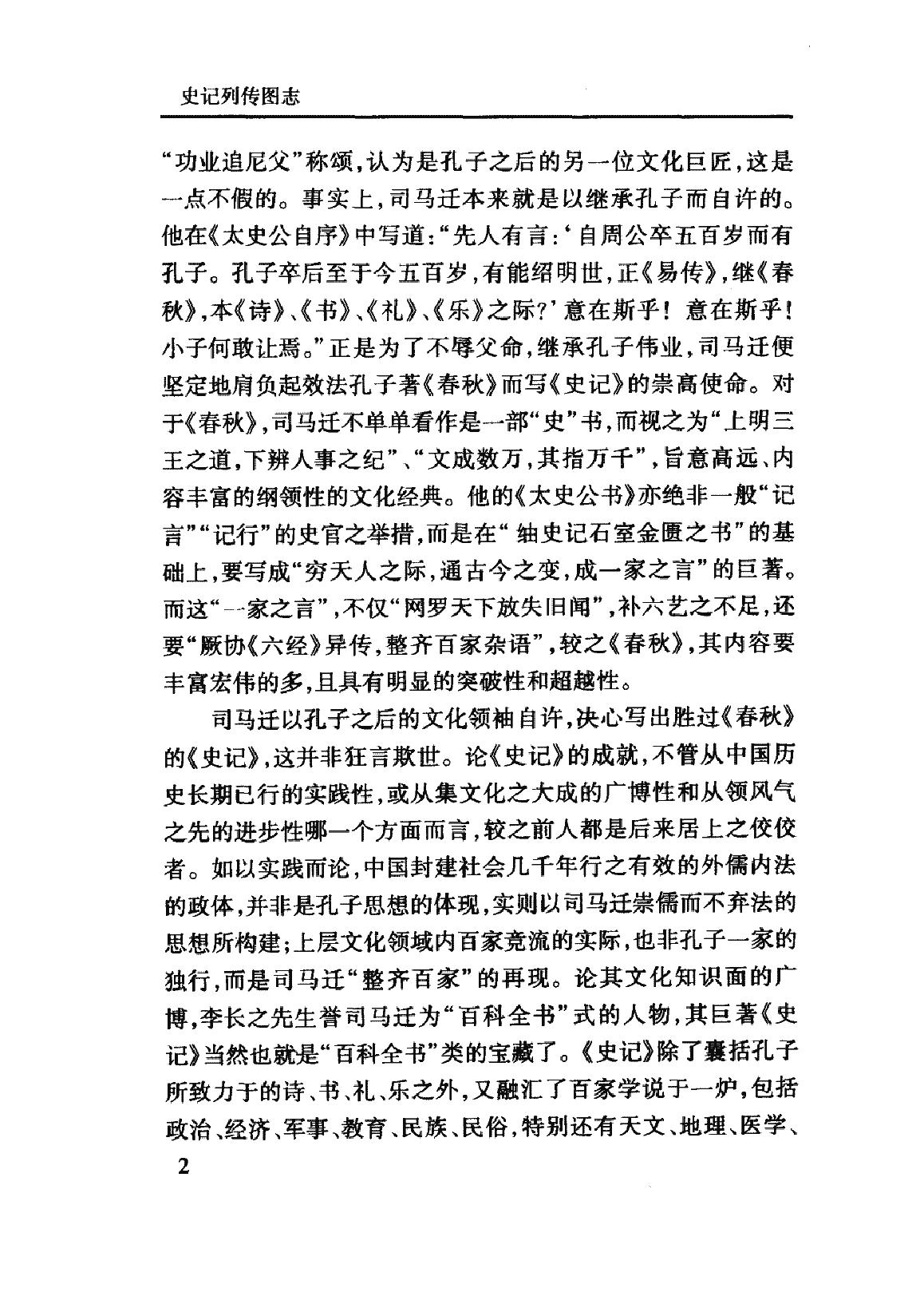 [史记列传图志].张崇文.扫描版.PDF_第7页