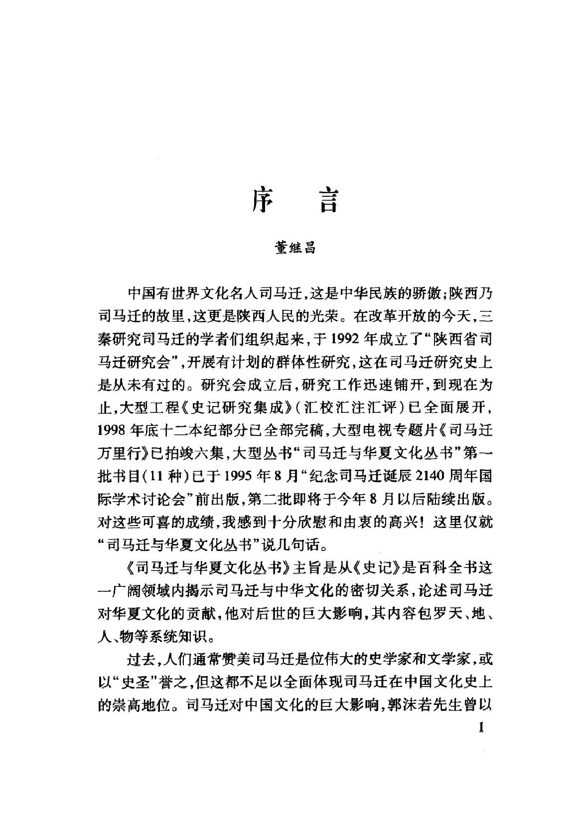 [史记列传图志].张崇文.扫描版.PDF_第6页