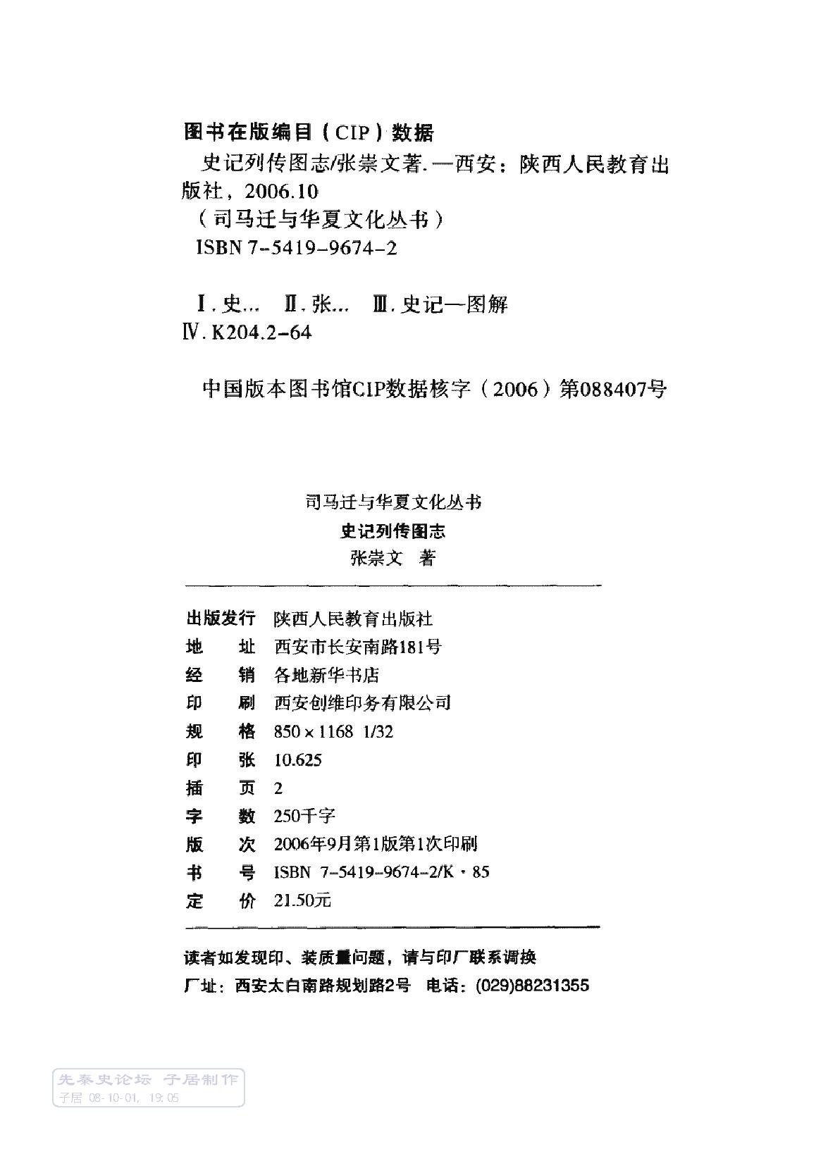 [史记列传图志].张崇文.扫描版.PDF_第4页