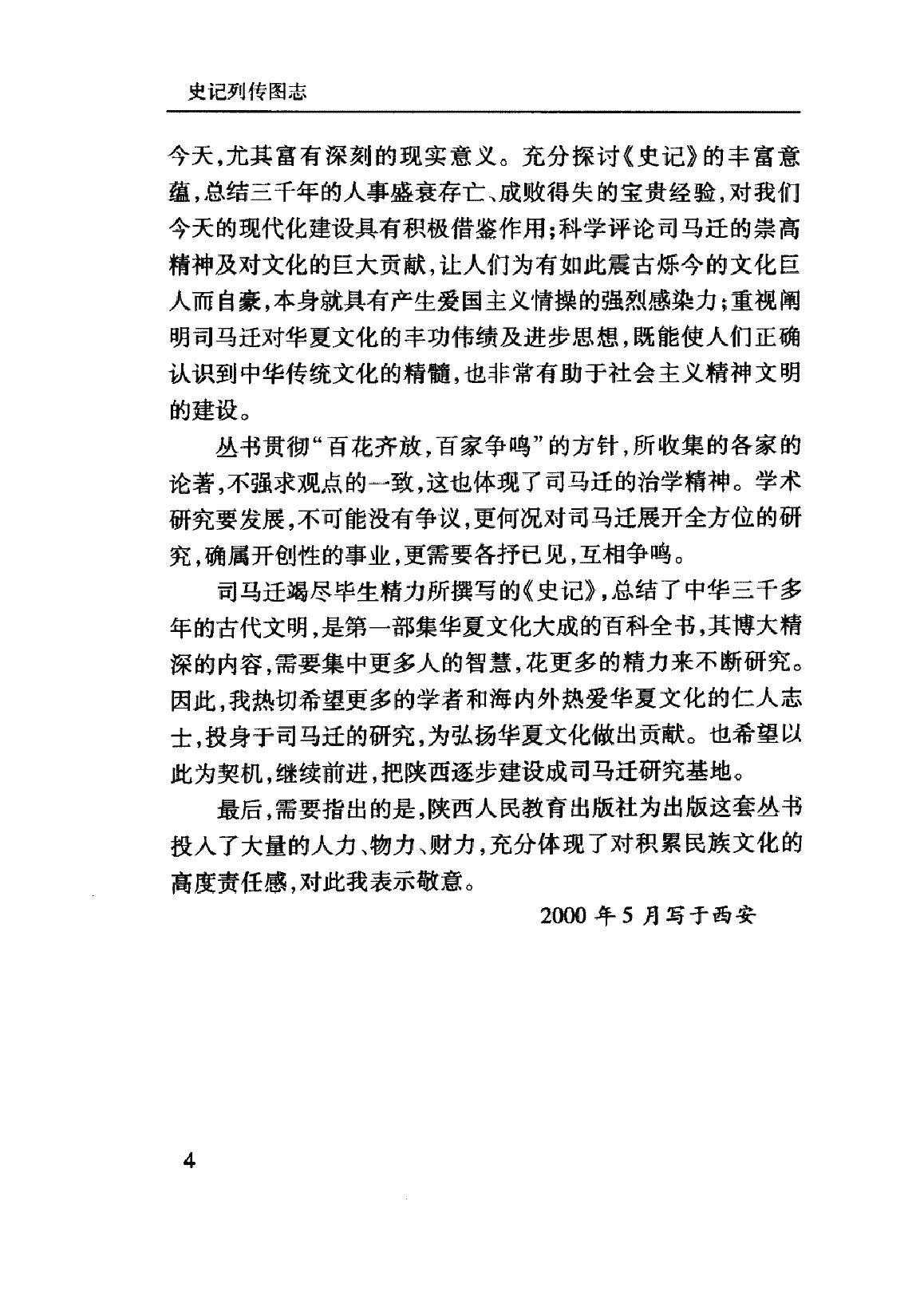 [史记列传图志].张崇文.扫描版.PDF_第9页