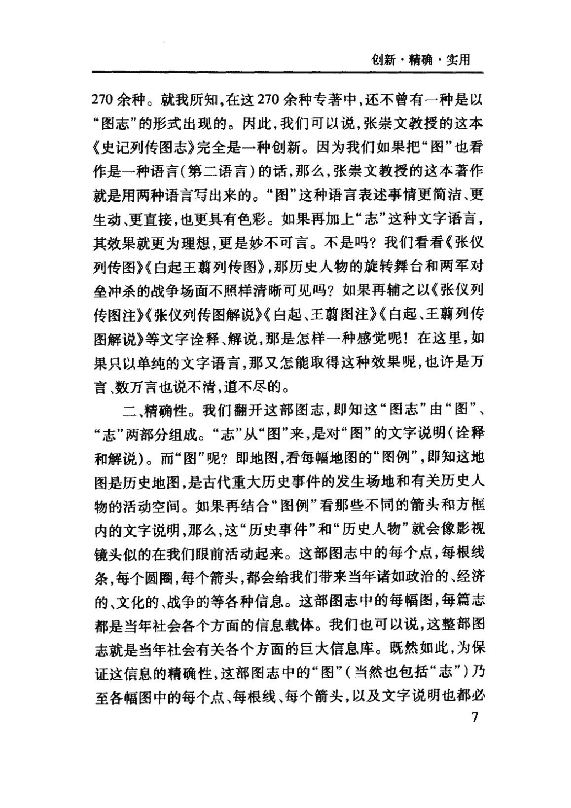 [史记列传图志].张崇文.扫描版.PDF_第12页