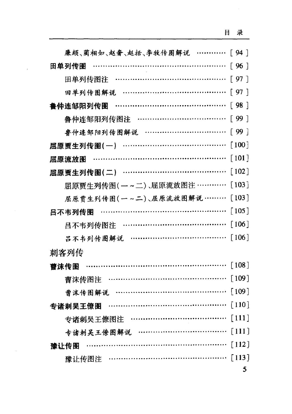 [史记列传图志].张崇文.扫描版.PDF_第22页