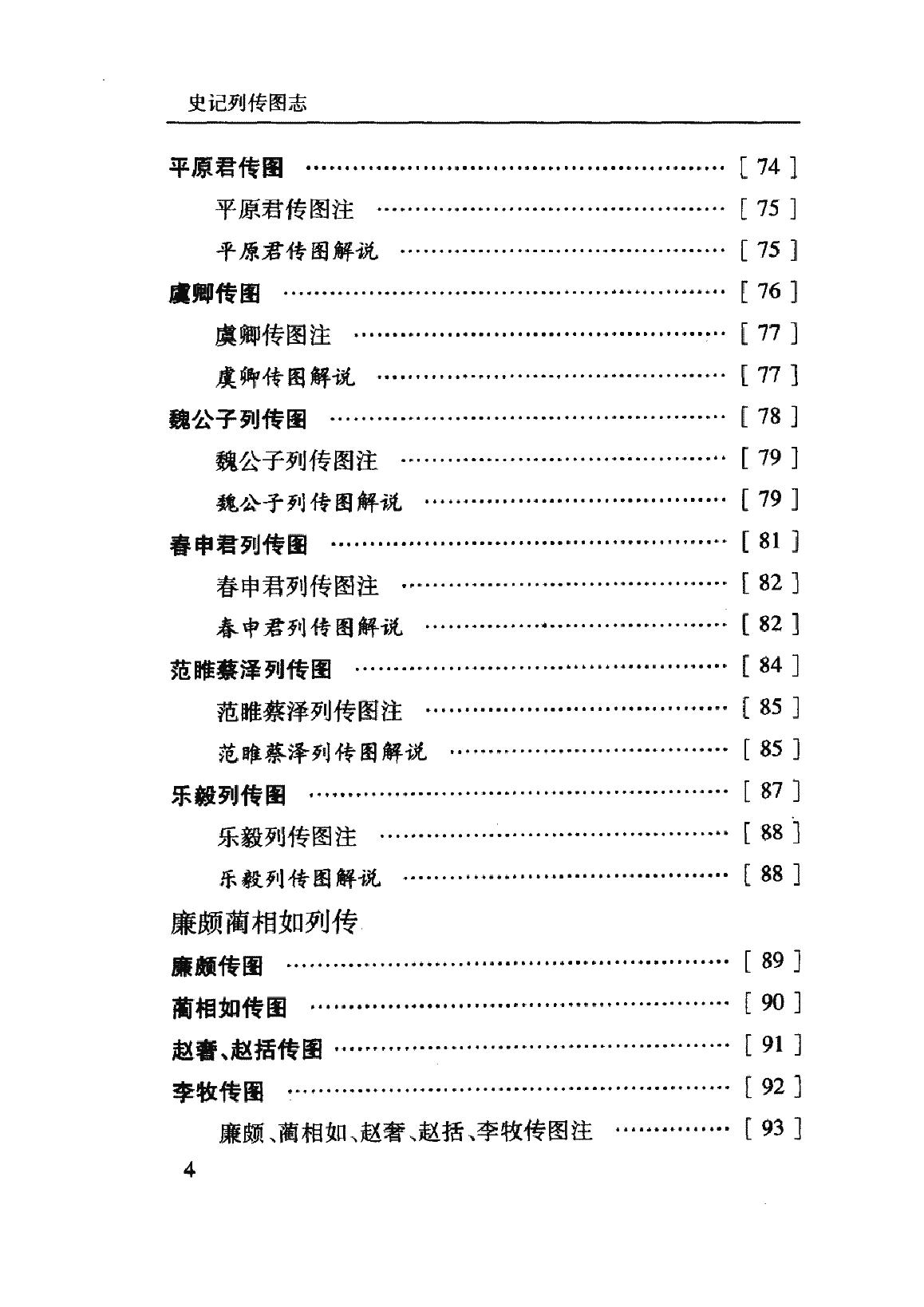 [史记列传图志].张崇文.扫描版.PDF_第21页