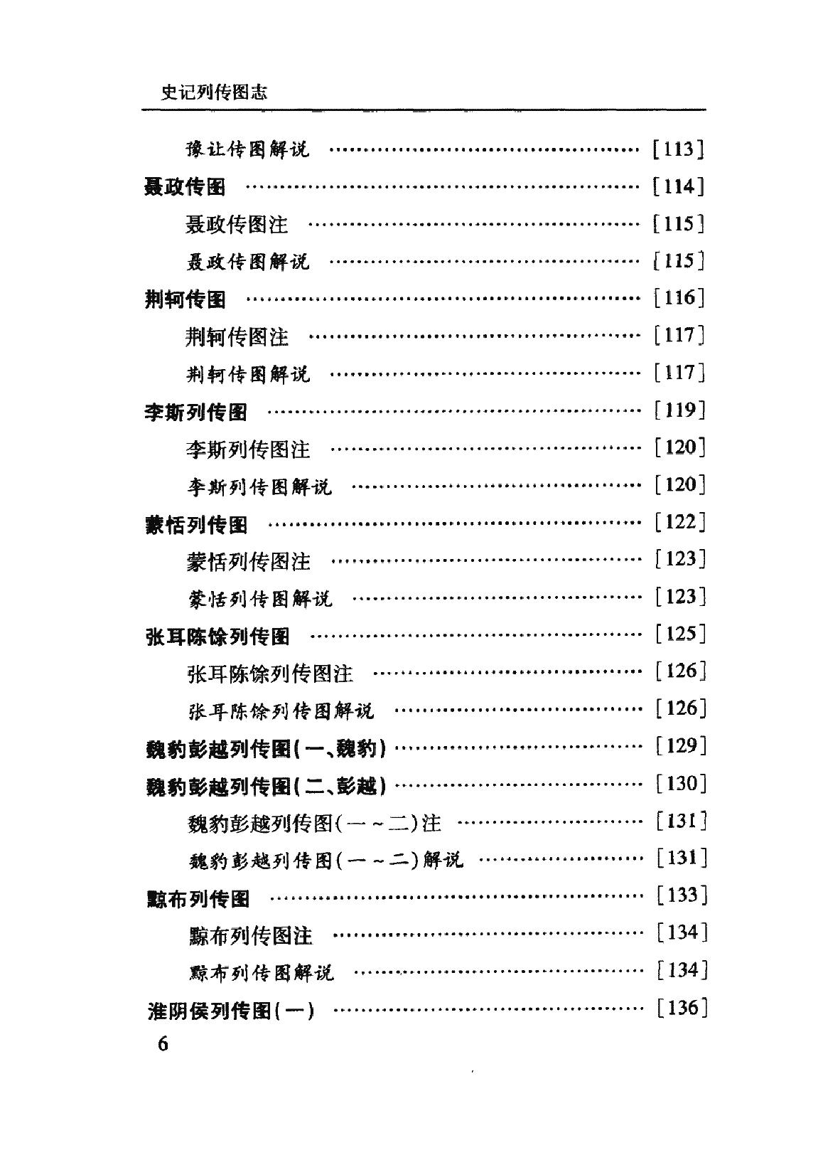 [史记列传图志].张崇文.扫描版.PDF_第23页