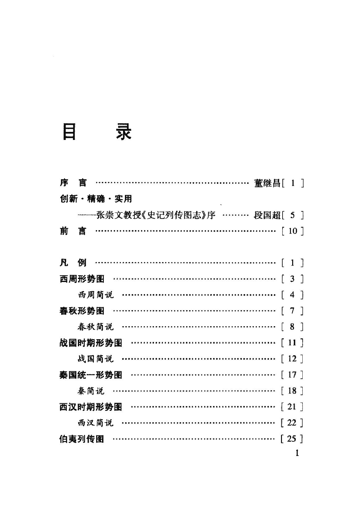 [史记列传图志].张崇文.扫描版.PDF_第18页