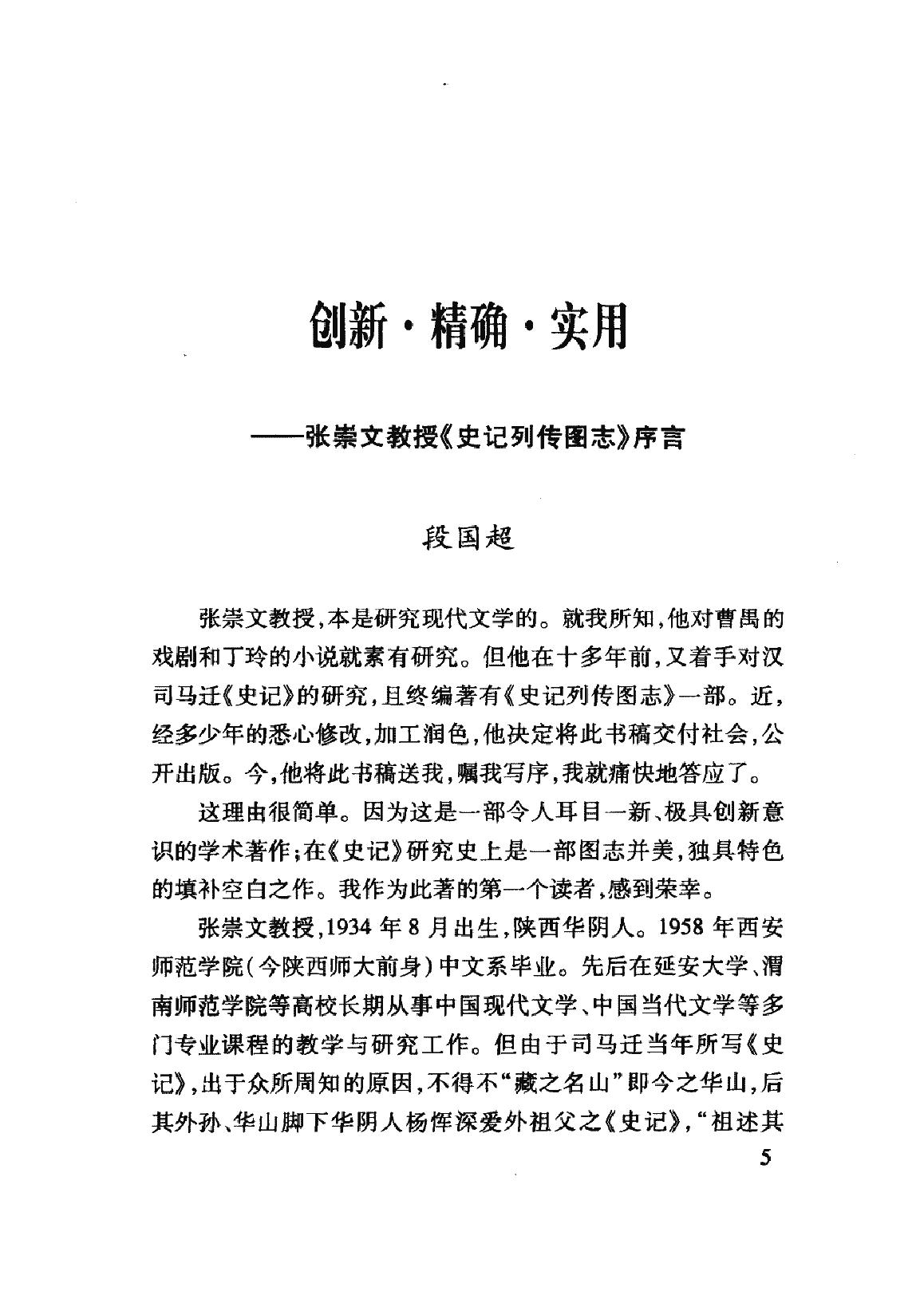 [史记列传图志].张崇文.扫描版.PDF_第10页