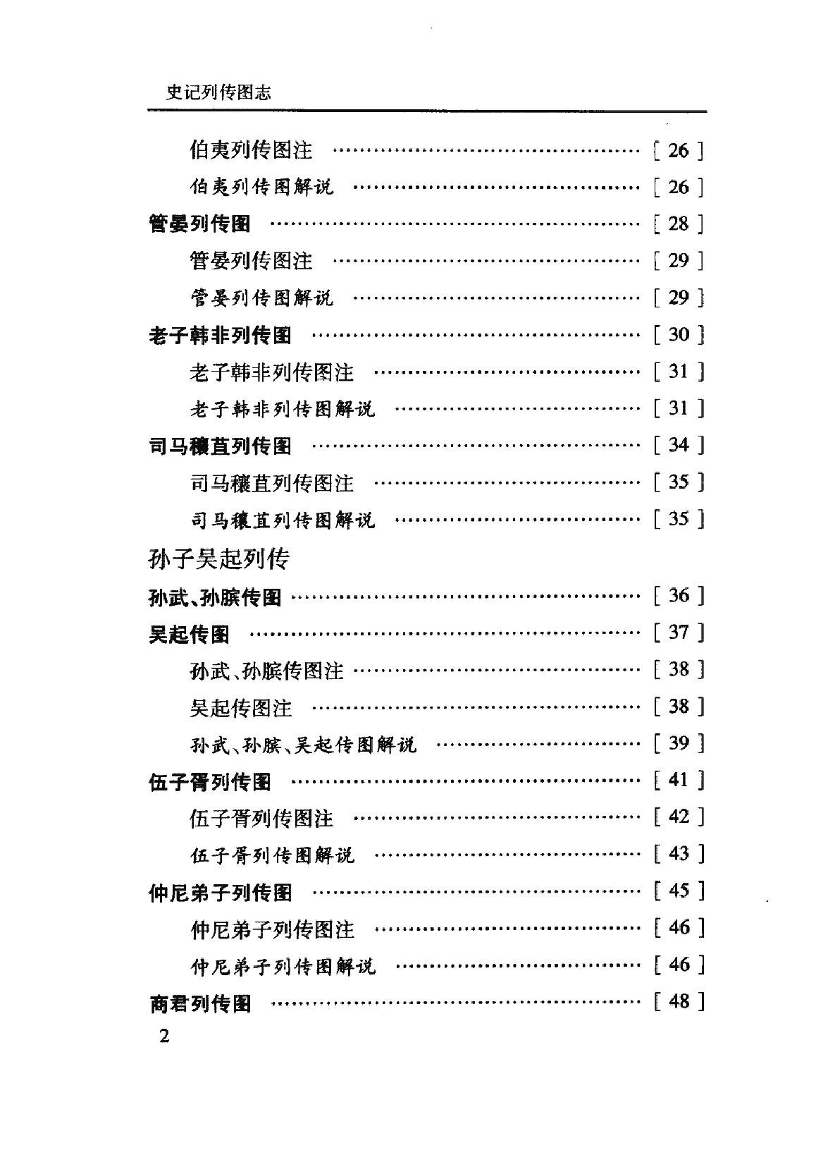 [史记列传图志].张崇文.扫描版.PDF_第19页