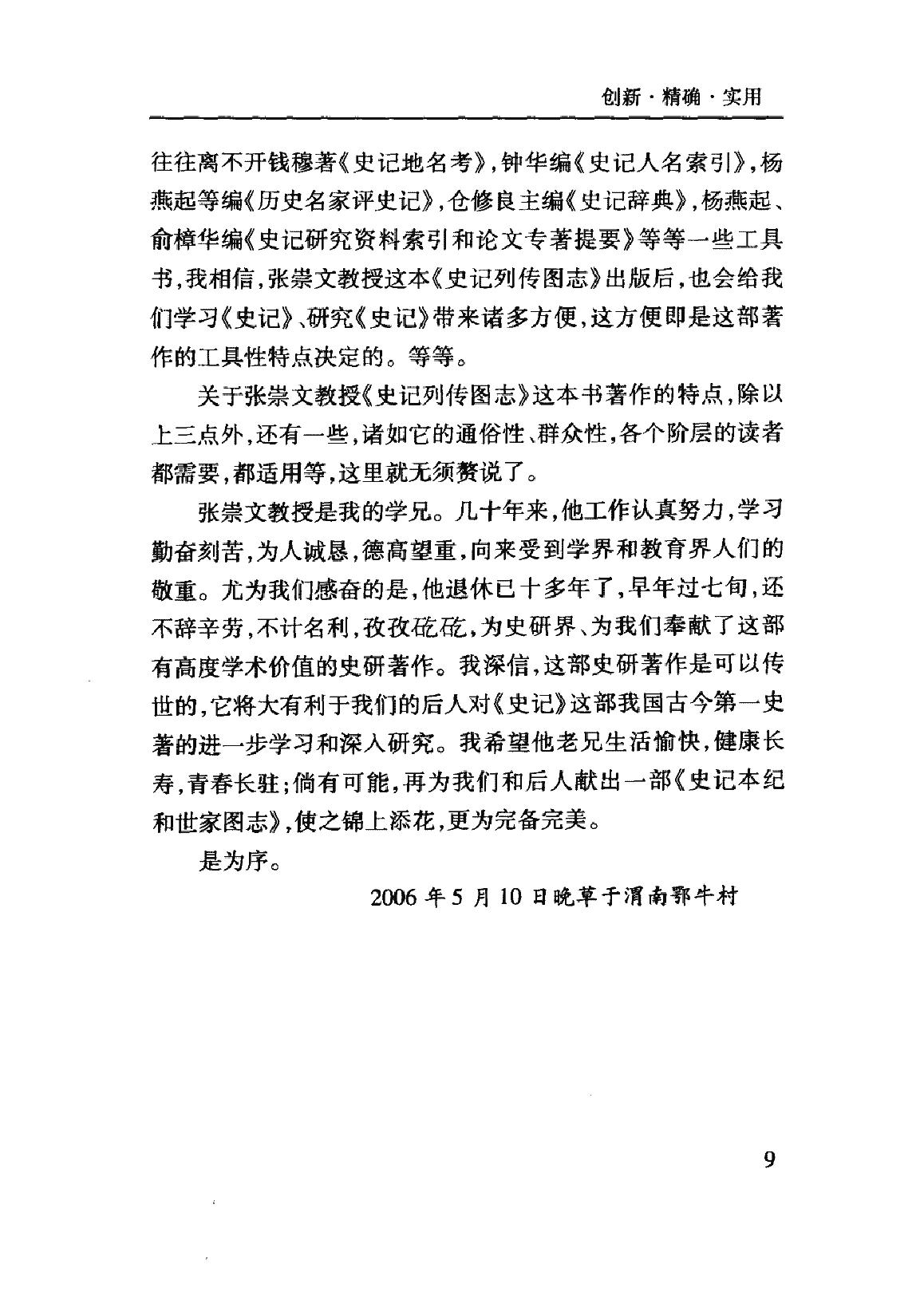 [史记列传图志].张崇文.扫描版.PDF_第14页