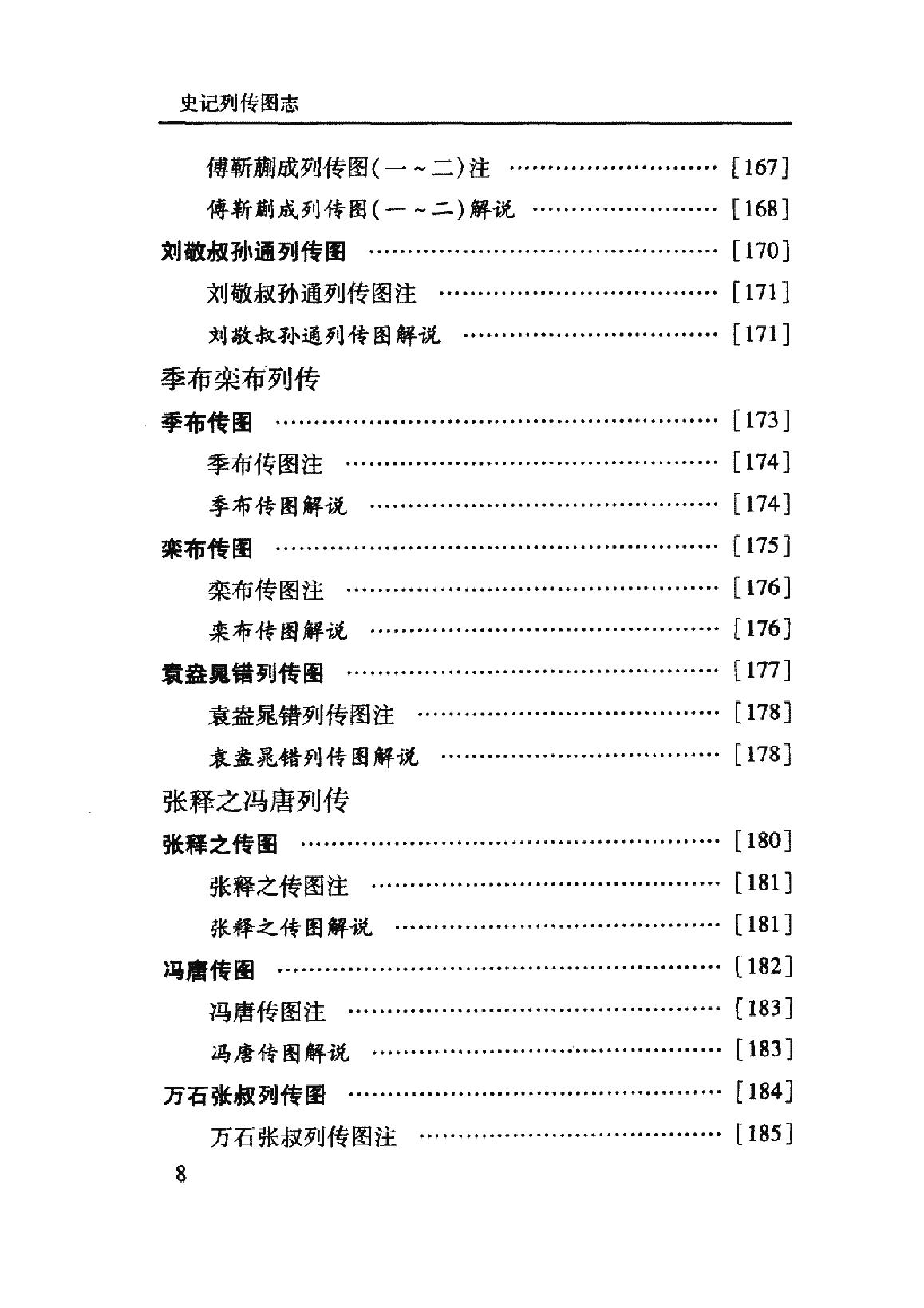 [史记列传图志].张崇文.扫描版.PDF_第25页