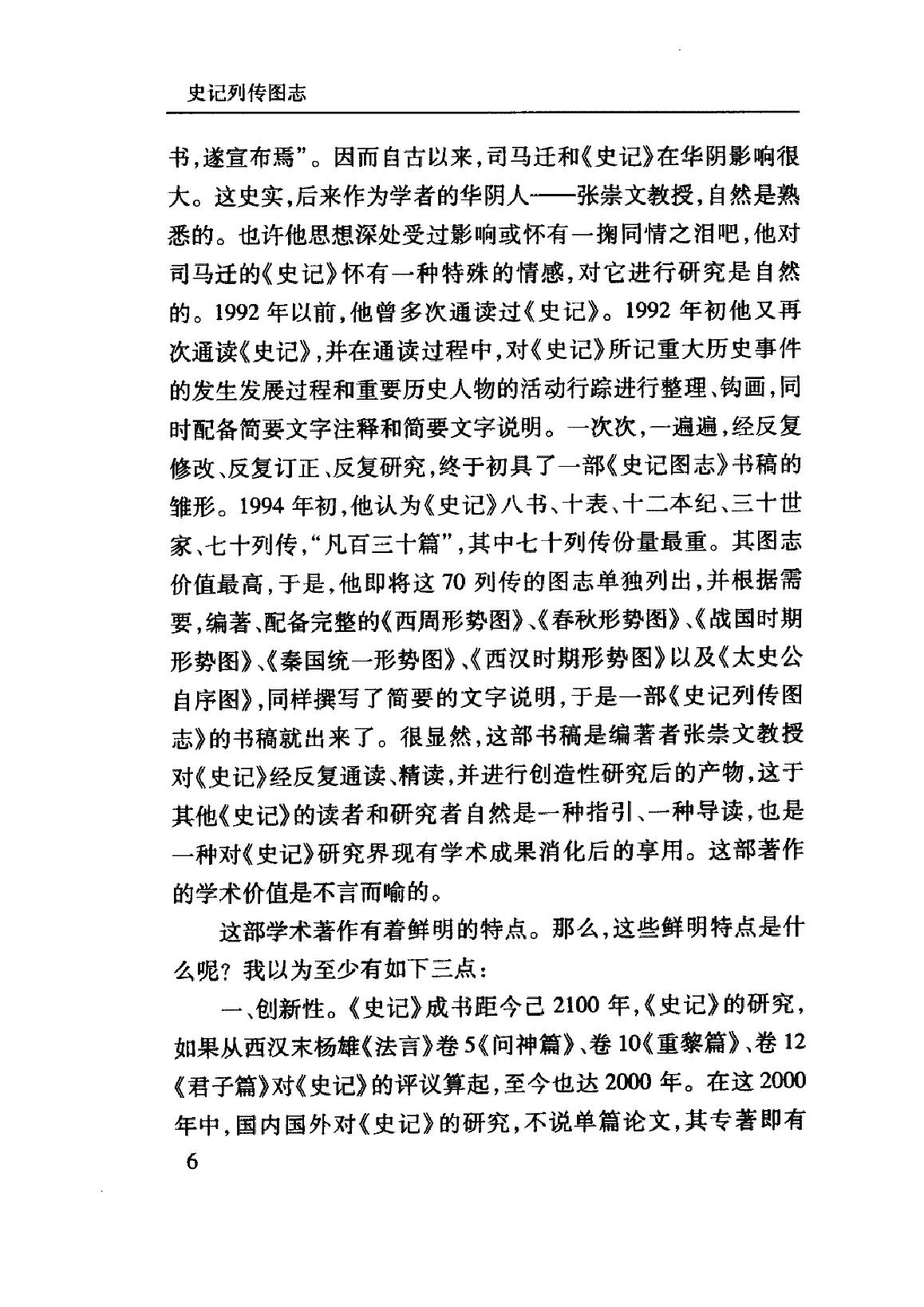 [史记列传图志].张崇文.扫描版.PDF_第11页