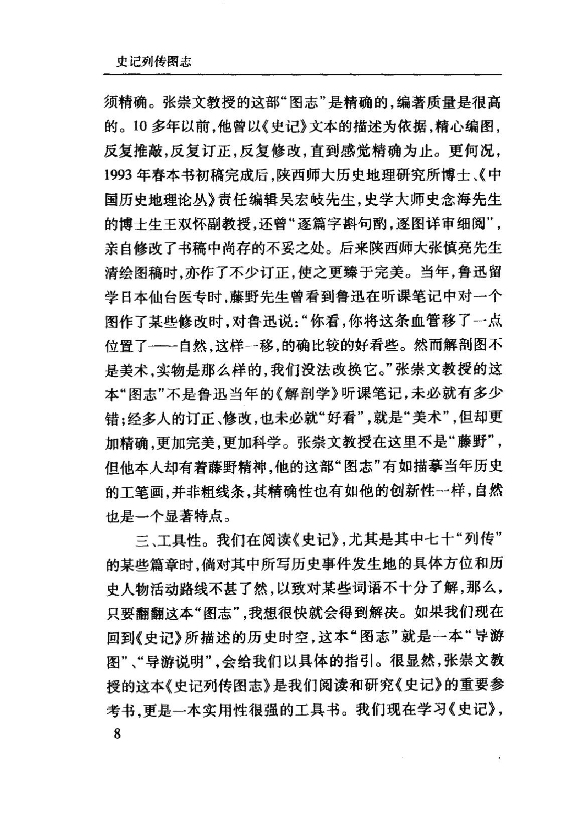 [史记列传图志].张崇文.扫描版.PDF_第13页