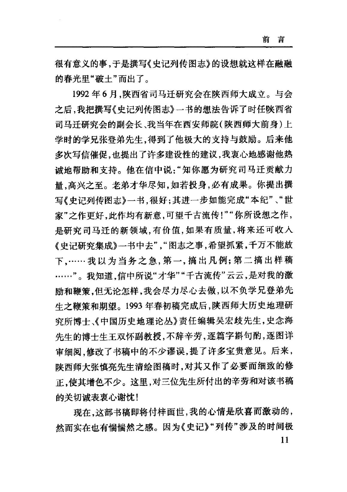 [史记列传图志].张崇文.扫描版.PDF_第16页