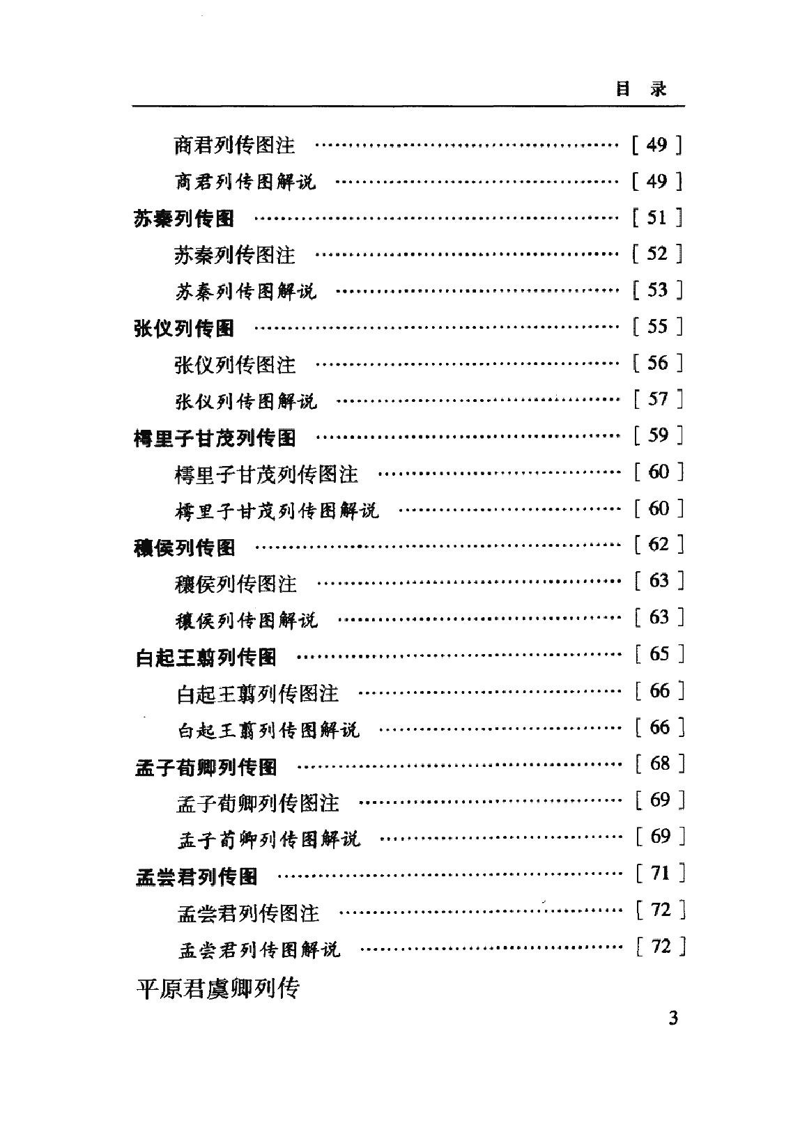 [史记列传图志].张崇文.扫描版.PDF_第20页