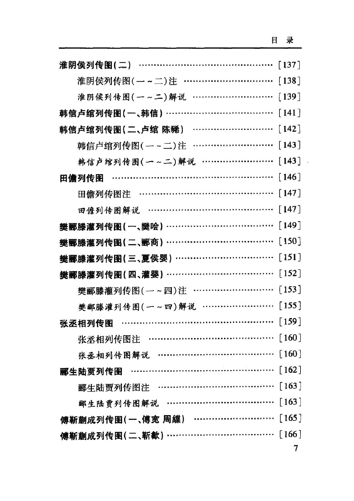 [史记列传图志].张崇文.扫描版.PDF_第24页