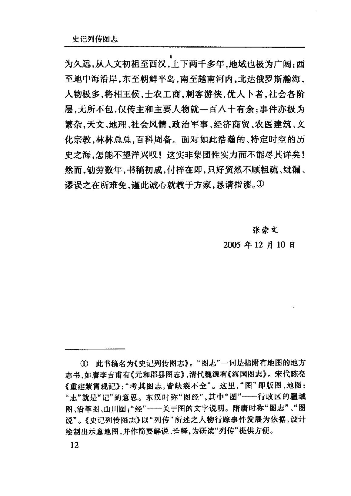 [史记列传图志].张崇文.扫描版.PDF_第17页