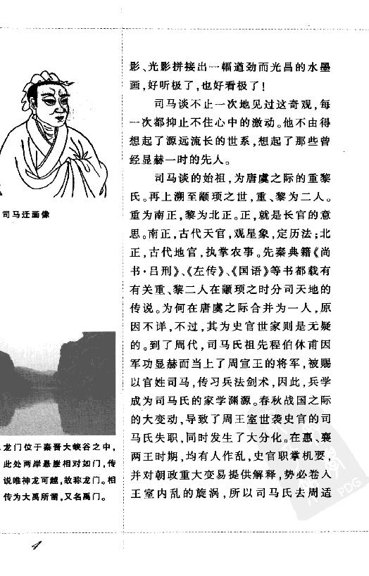 [司马迁].龙彼德.扫描版.pdf_第11页