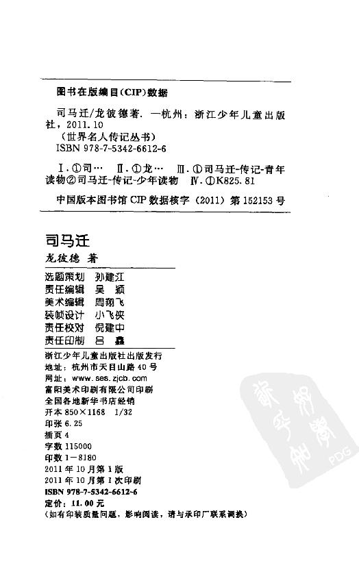 [司马迁].龙彼德.扫描版.pdf_第4页