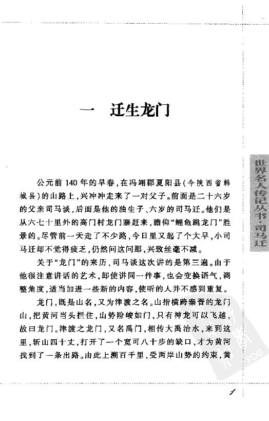 [司马迁].龙彼德.扫描版.pdf_第8页