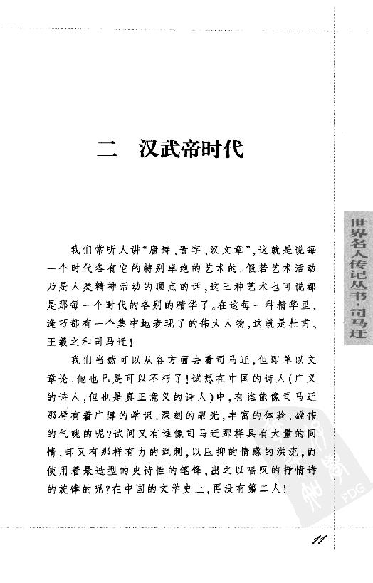 [司马迁].龙彼德.扫描版.pdf_第18页