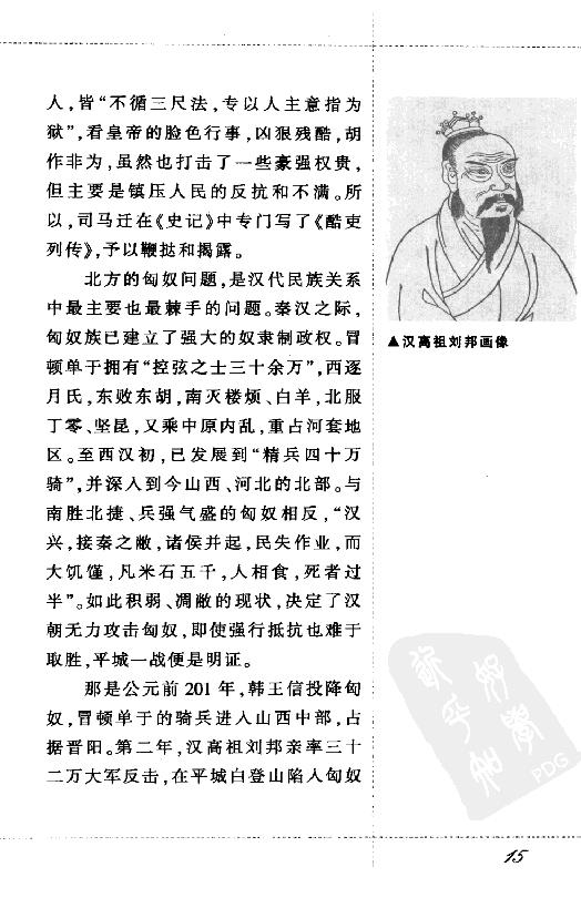 [司马迁].龙彼德.扫描版.pdf_第22页