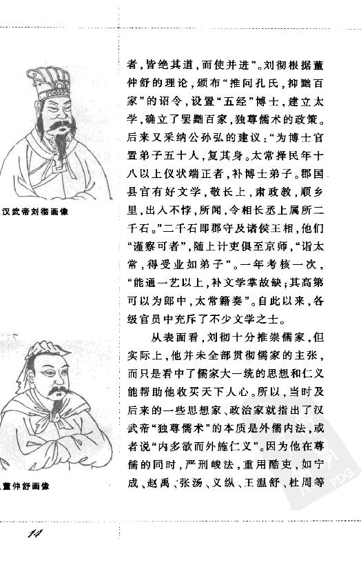 [司马迁].龙彼德.扫描版.pdf_第21页