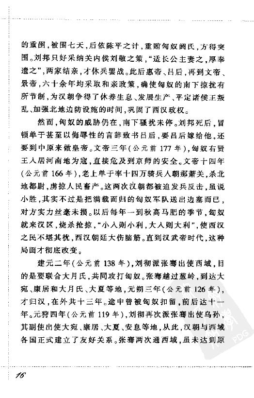 [司马迁].龙彼德.扫描版.pdf_第23页