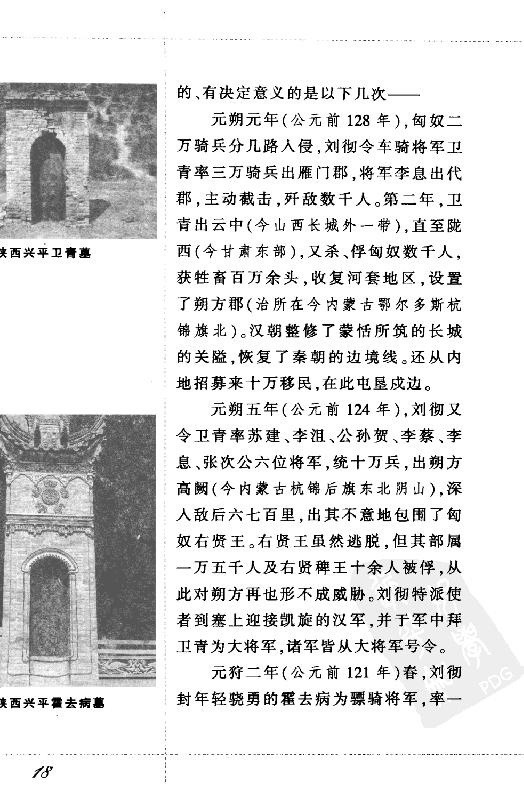 [司马迁].龙彼德.扫描版.pdf_第25页