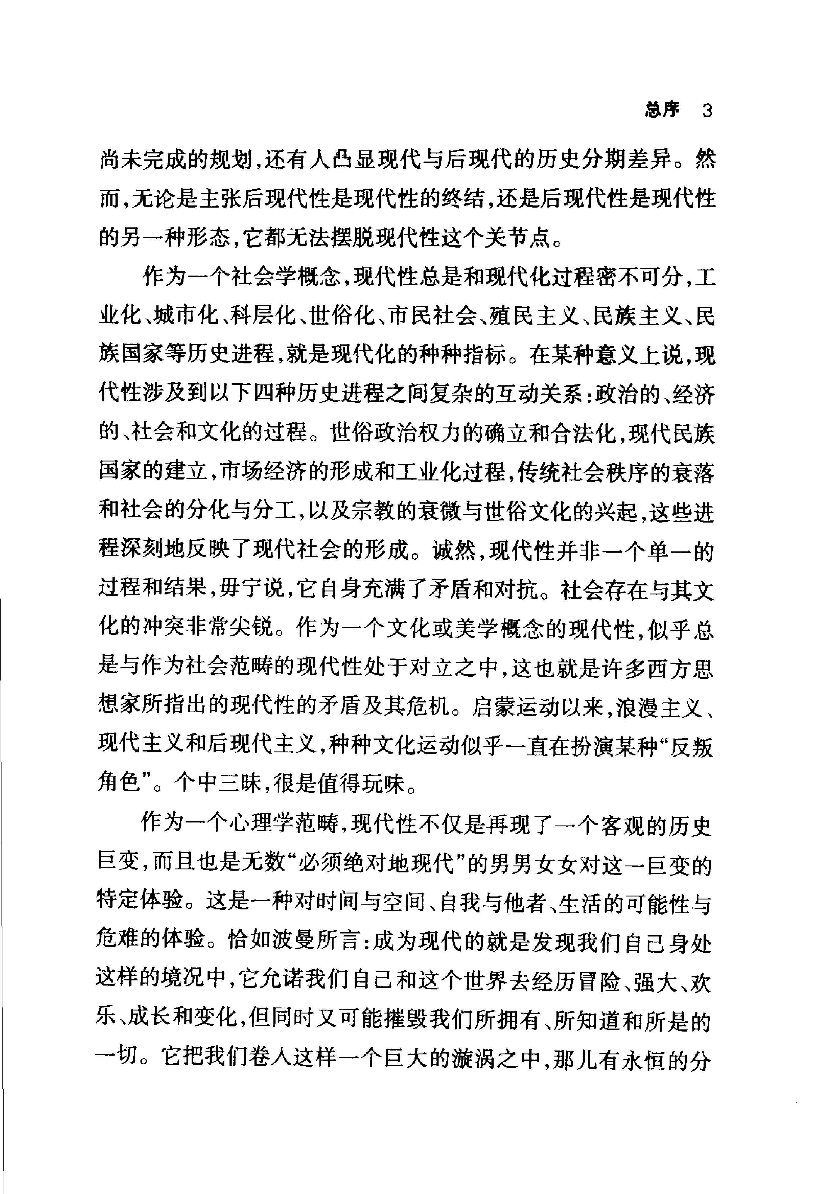 [后现代的状况;对文化变迁之缘起的探究].(美)哈维.扫描版.pdf_第7页