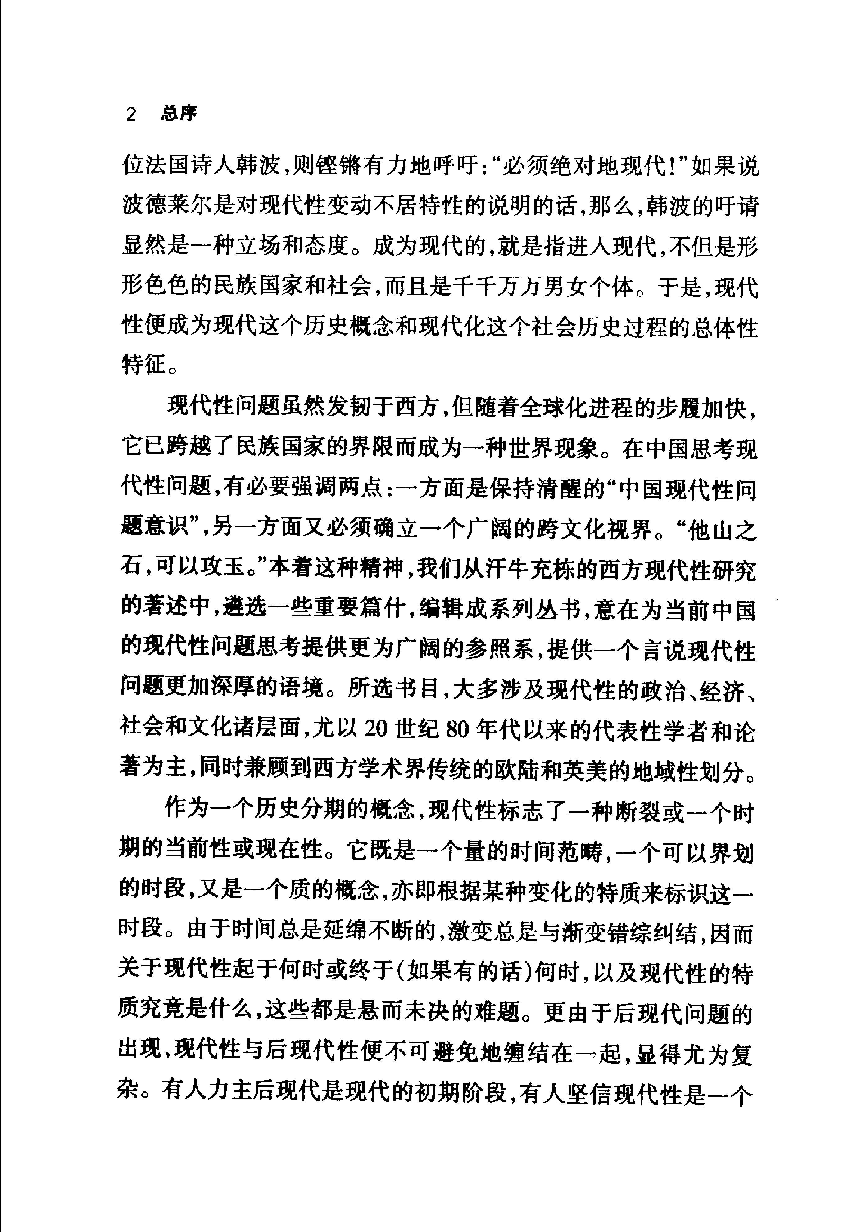 [后现代的状况;对文化变迁之缘起的探究].(美)哈维.扫描版.pdf_第6页