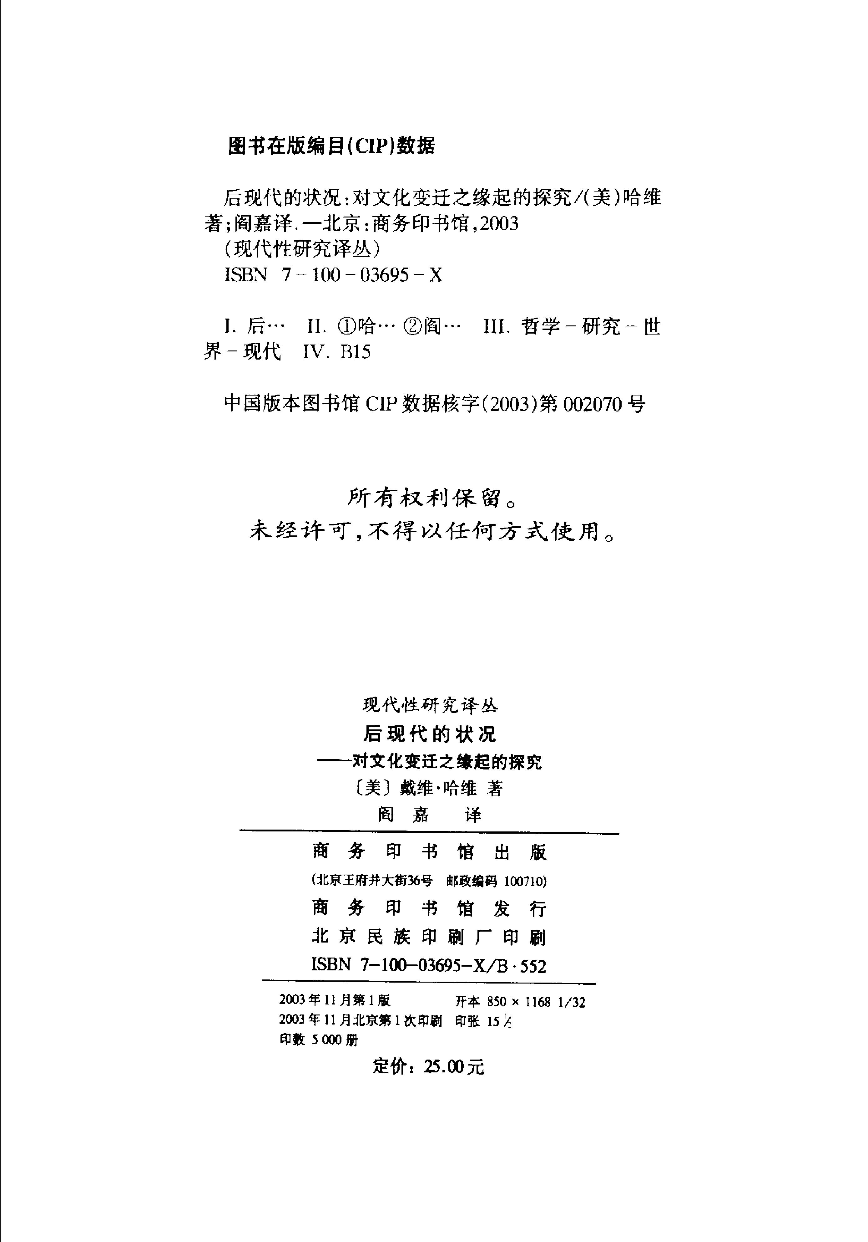 [后现代的状况;对文化变迁之缘起的探究].(美)哈维.扫描版.pdf_第4页