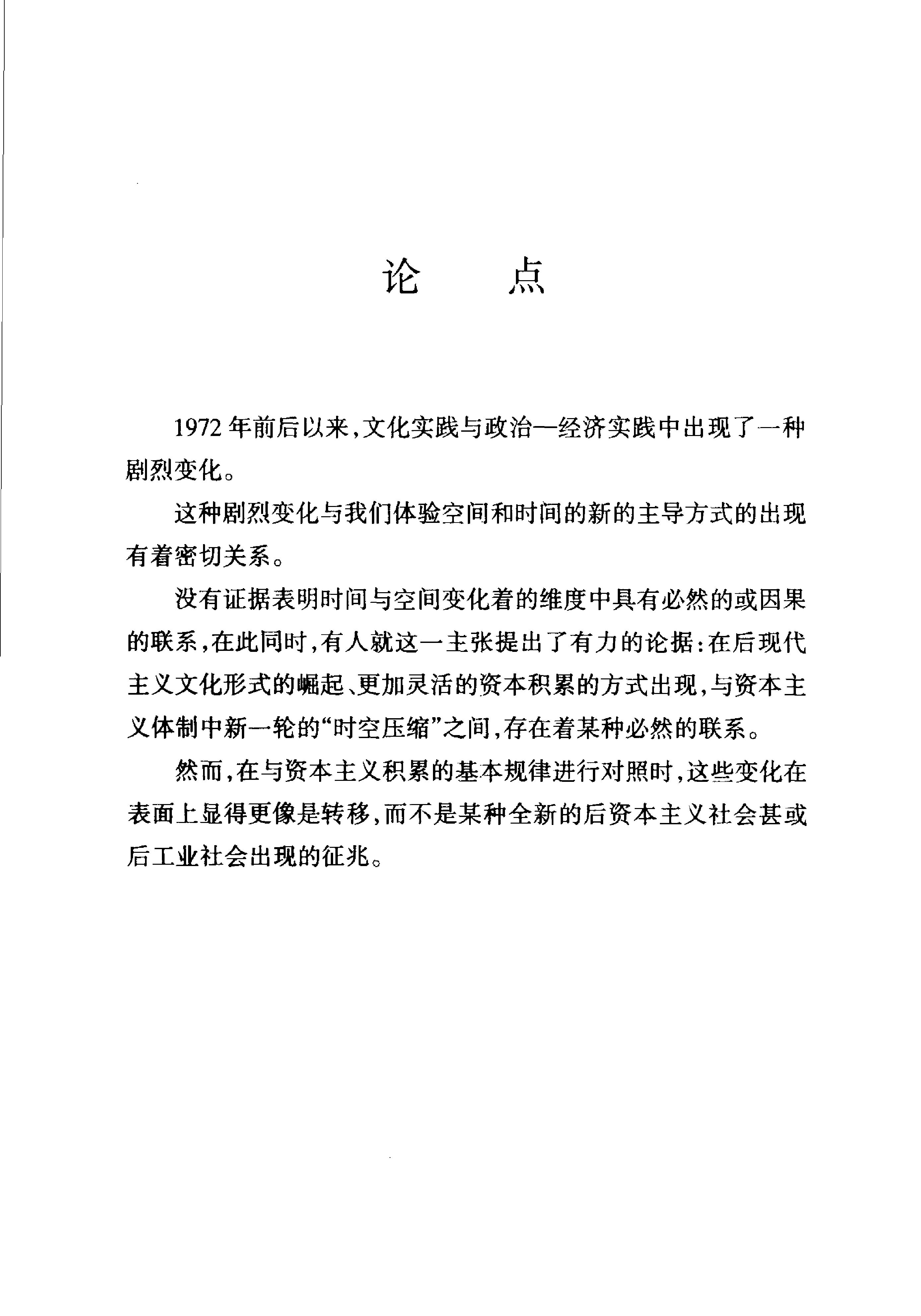 [后现代的状况;对文化变迁之缘起的探究].(美)哈维.扫描版.pdf_第14页