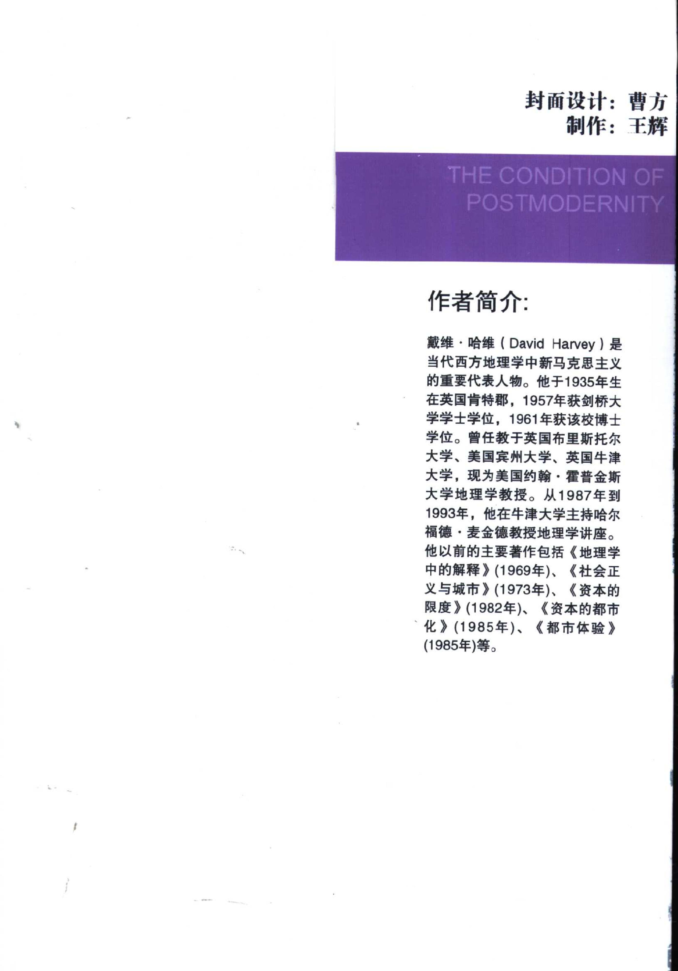 [后现代的状况;对文化变迁之缘起的探究].(美)哈维.扫描版.pdf_第10页