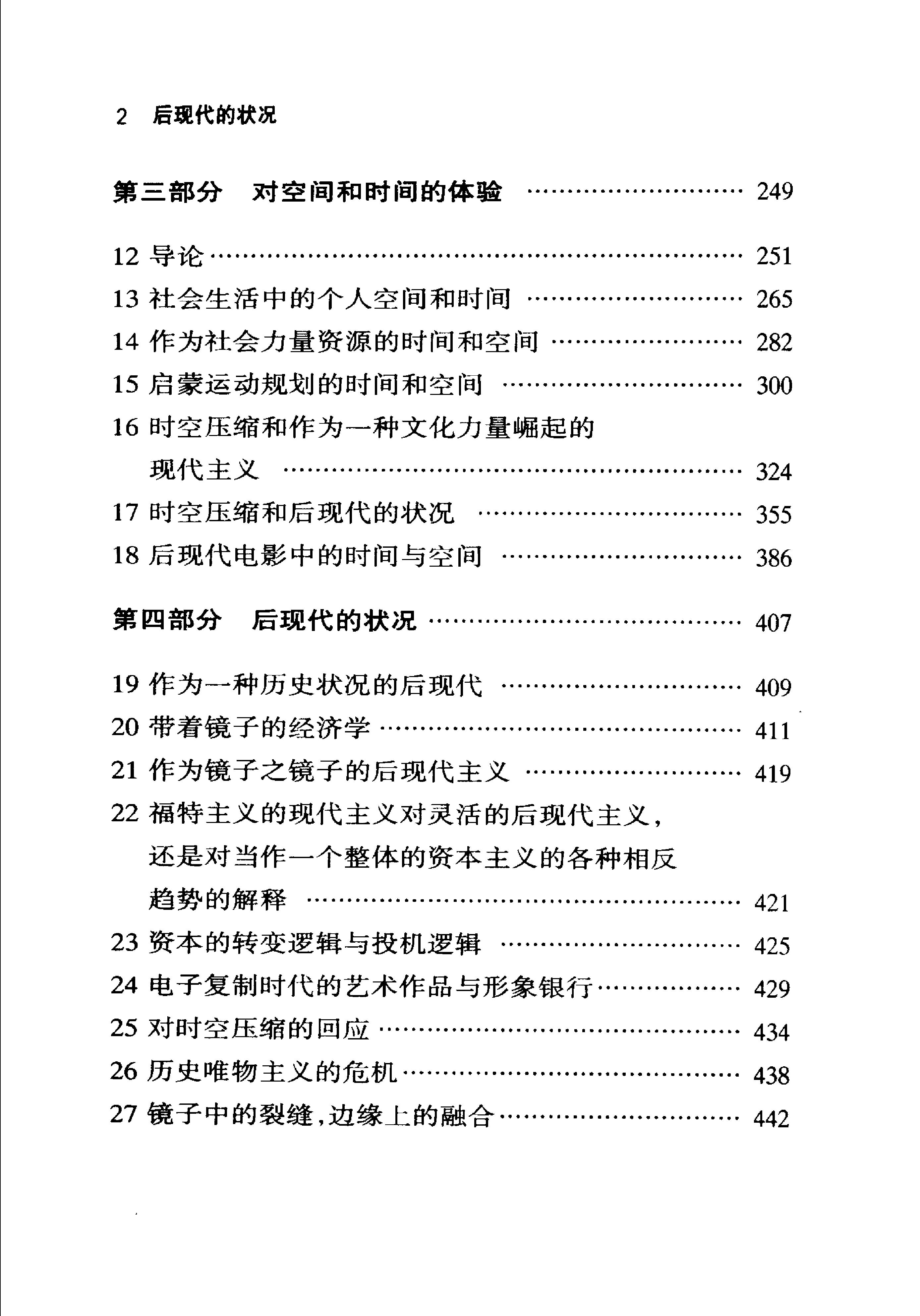 [后现代的状况;对文化变迁之缘起的探究].(美)哈维.扫描版.pdf_第12页