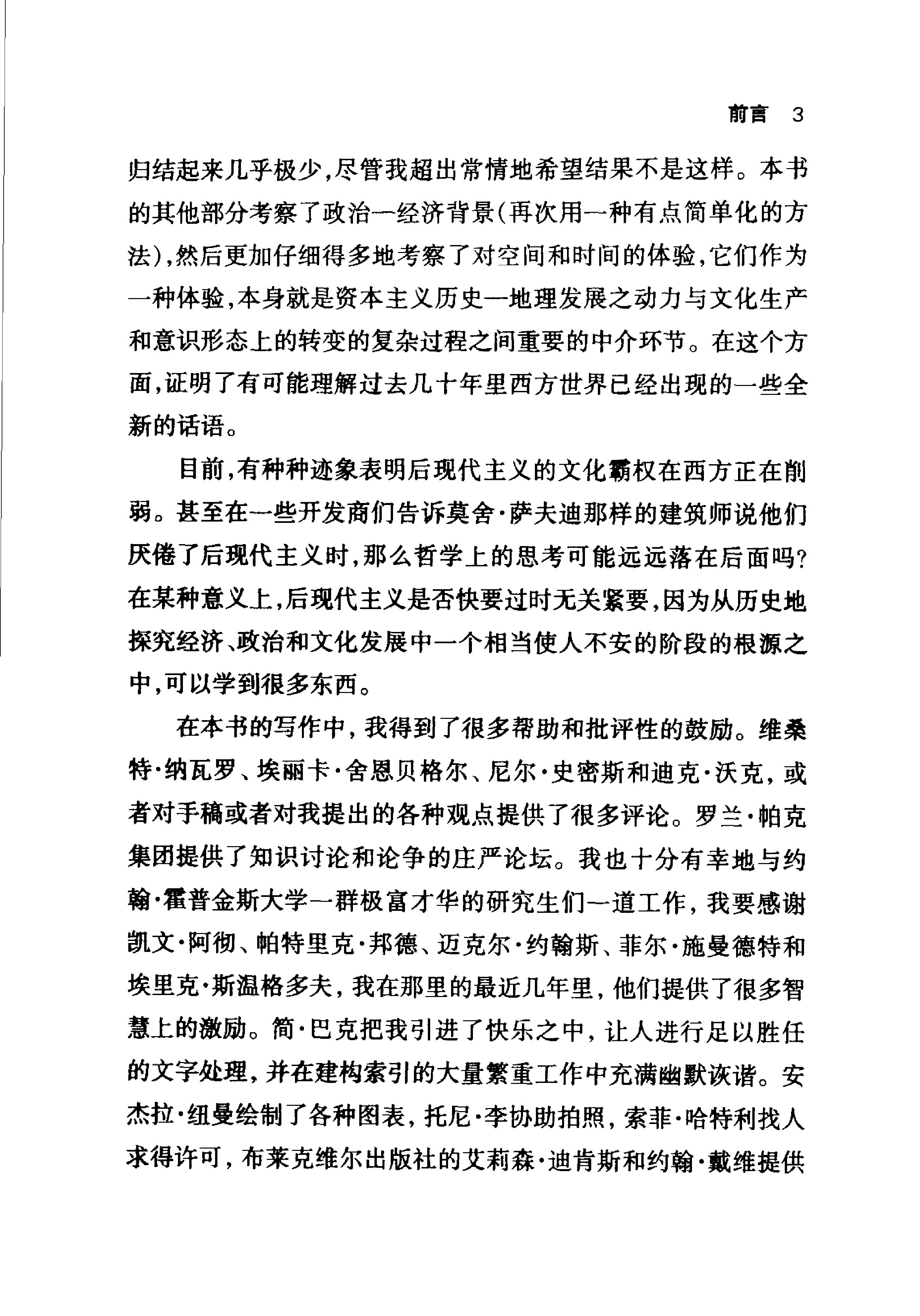 [后现代的状况;对文化变迁之缘起的探究].(美)哈维.扫描版.pdf_第16页