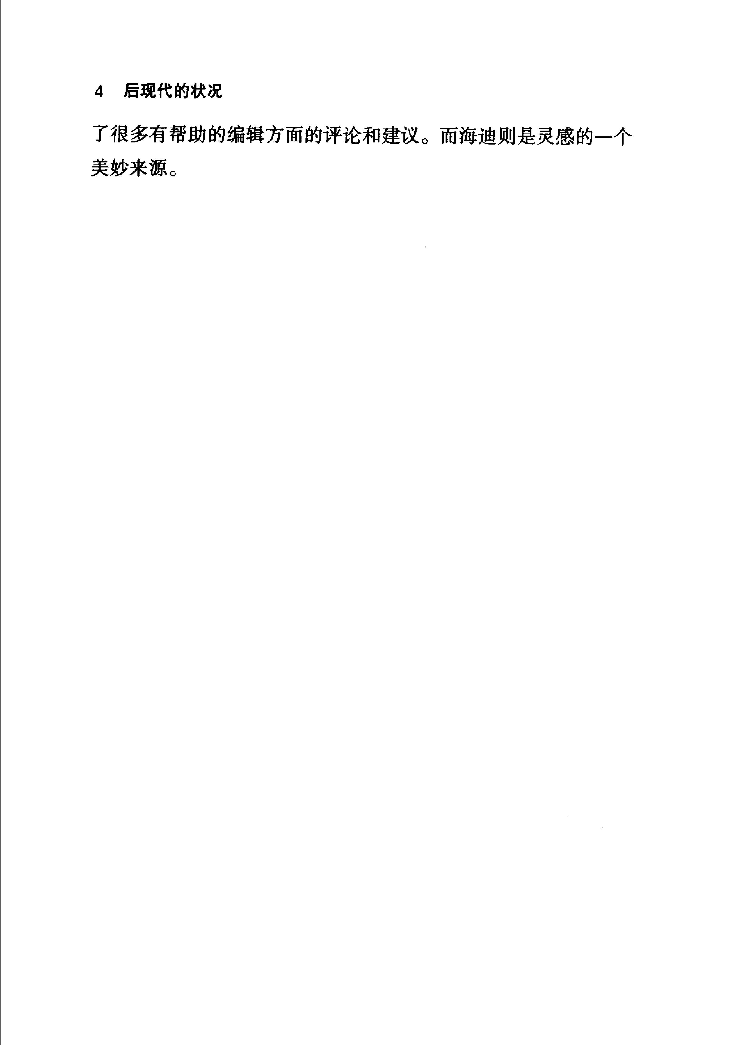 [后现代的状况;对文化变迁之缘起的探究].(美)哈维.扫描版.pdf_第17页