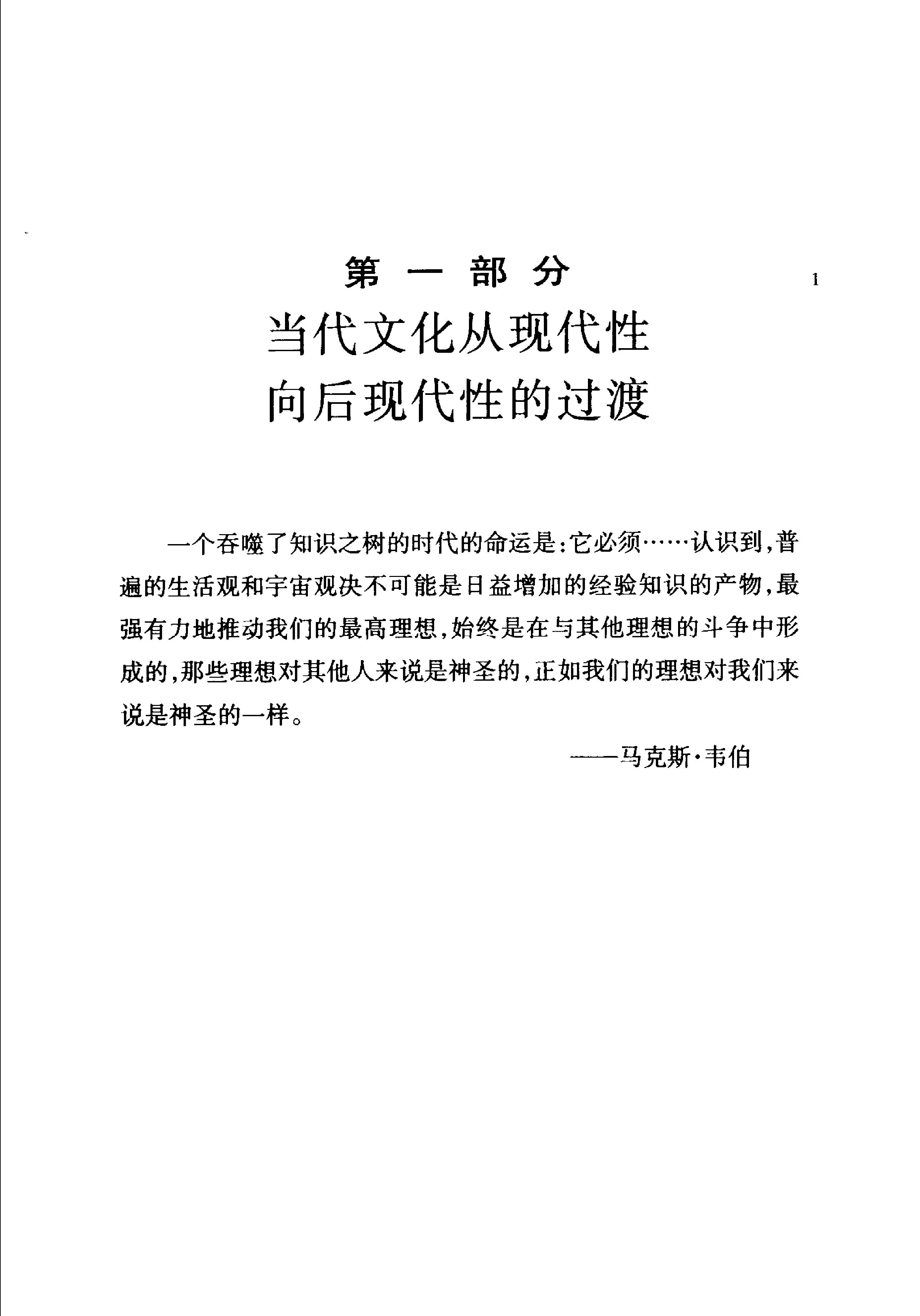 [后现代的状况;对文化变迁之缘起的探究].(美)哈维.扫描版.pdf_第18页