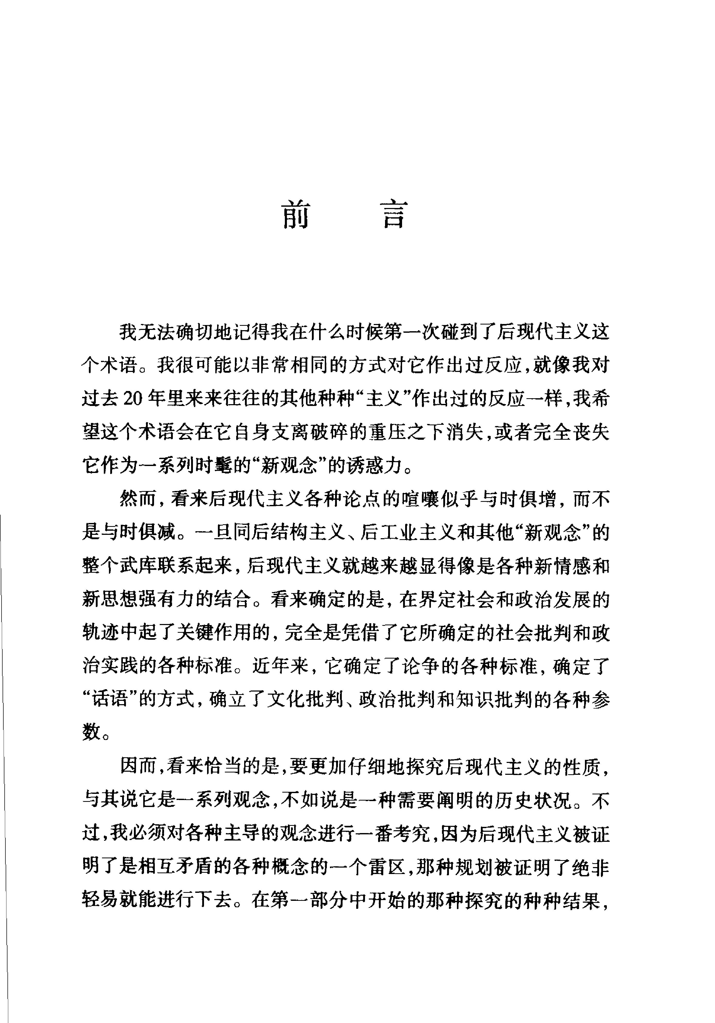 [后现代的状况;对文化变迁之缘起的探究].(美)哈维.扫描版.pdf_第15页