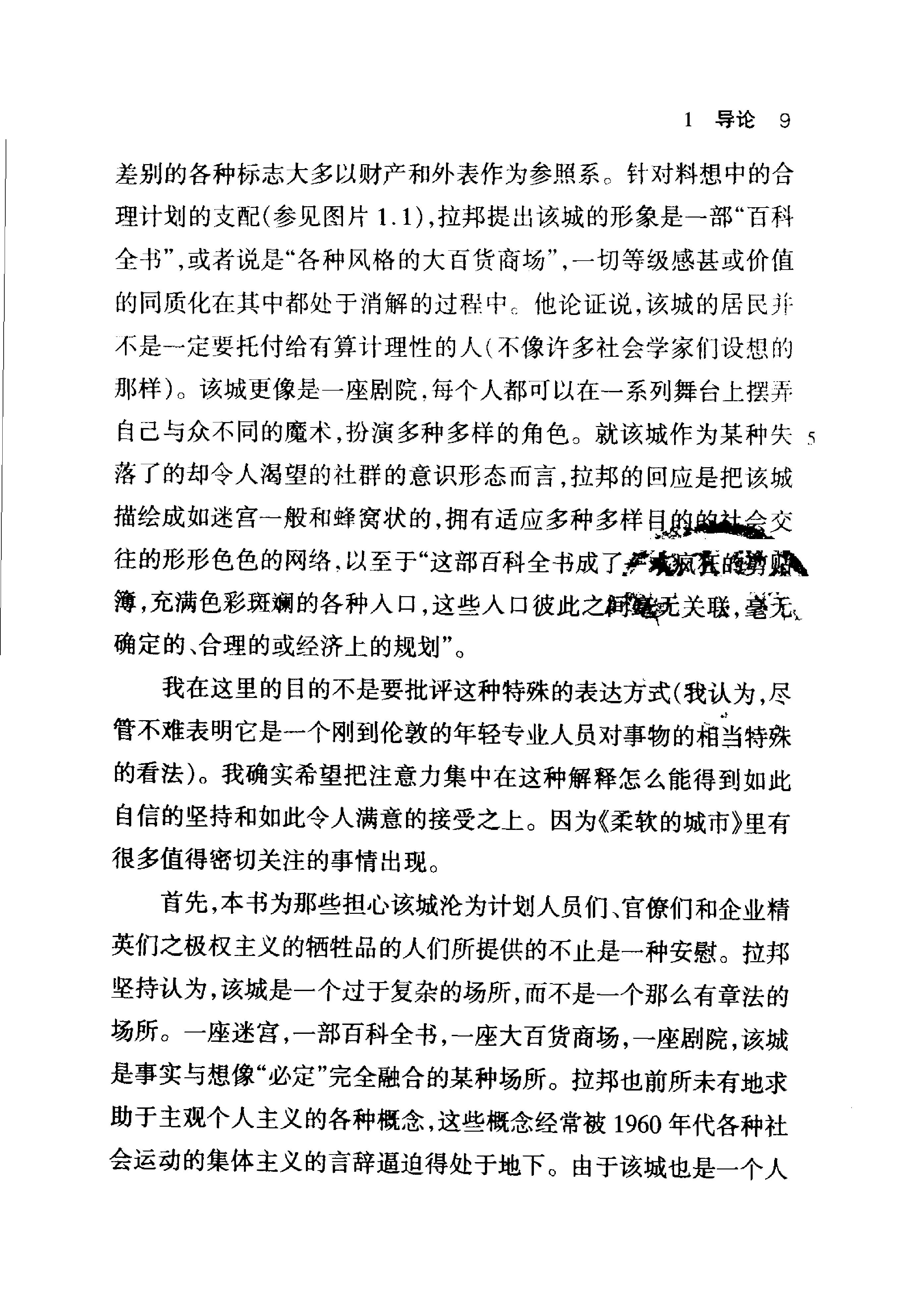 [后现代的状况;对文化变迁之缘起的探究].(美)哈维.扫描版.pdf_第22页